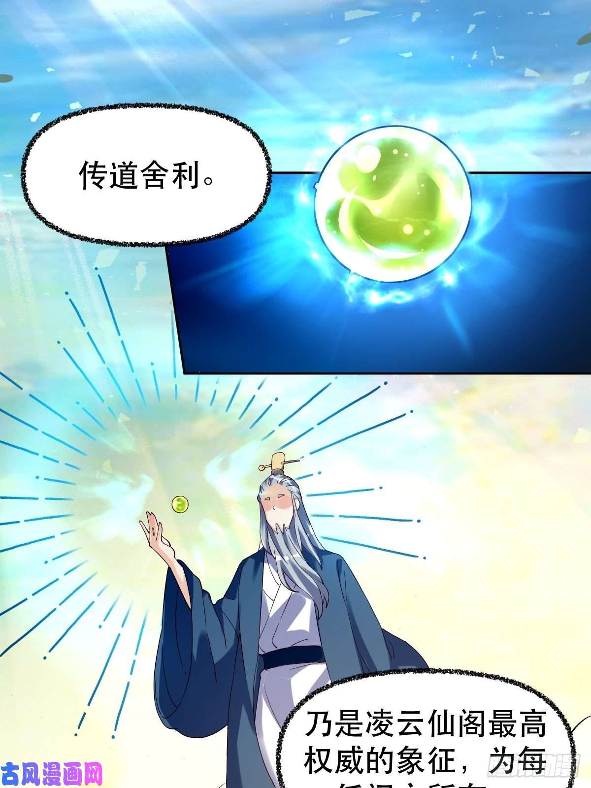 原来我是修仙大佬四十四话