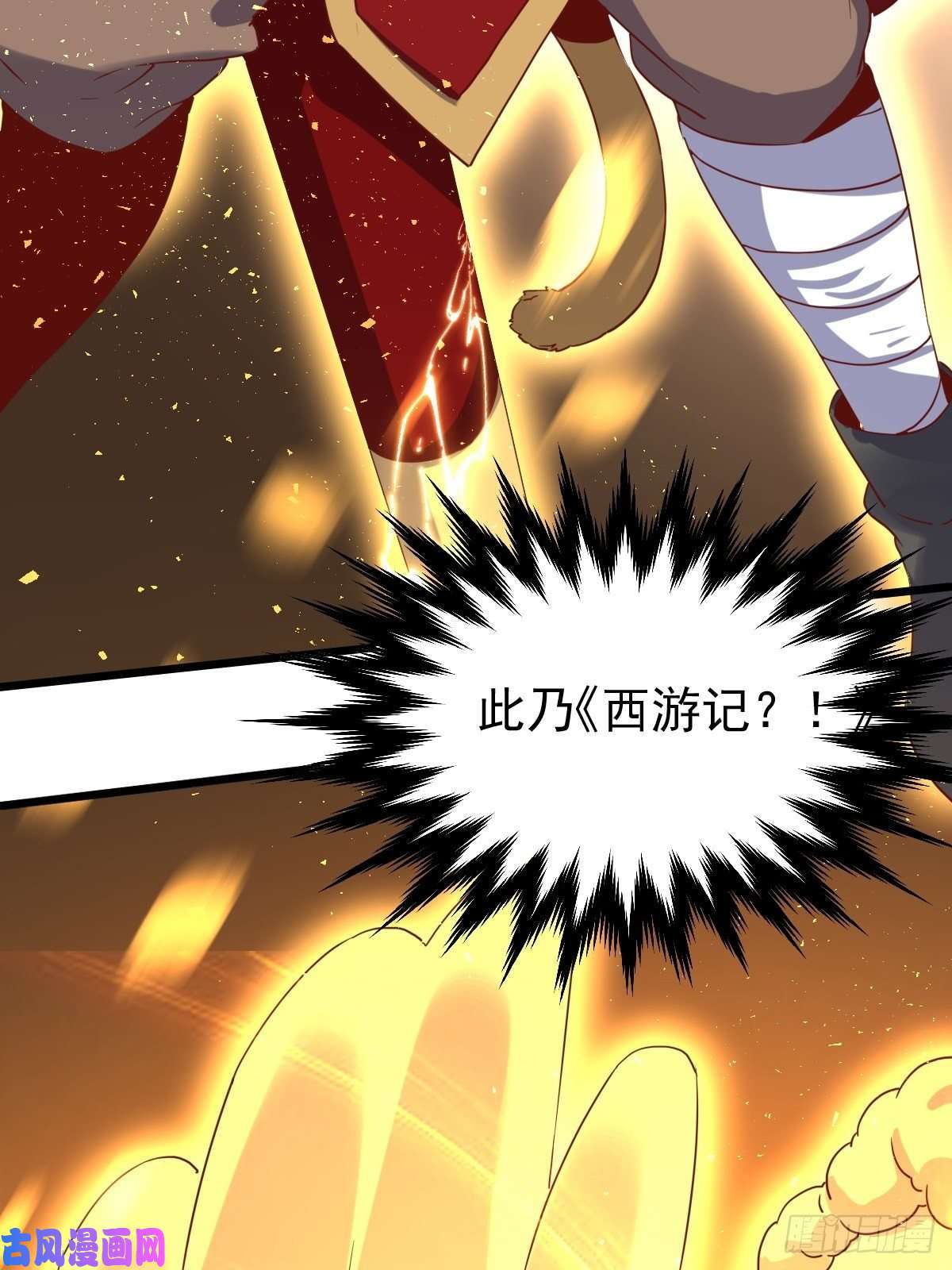 原来我是修仙大佬四十四话