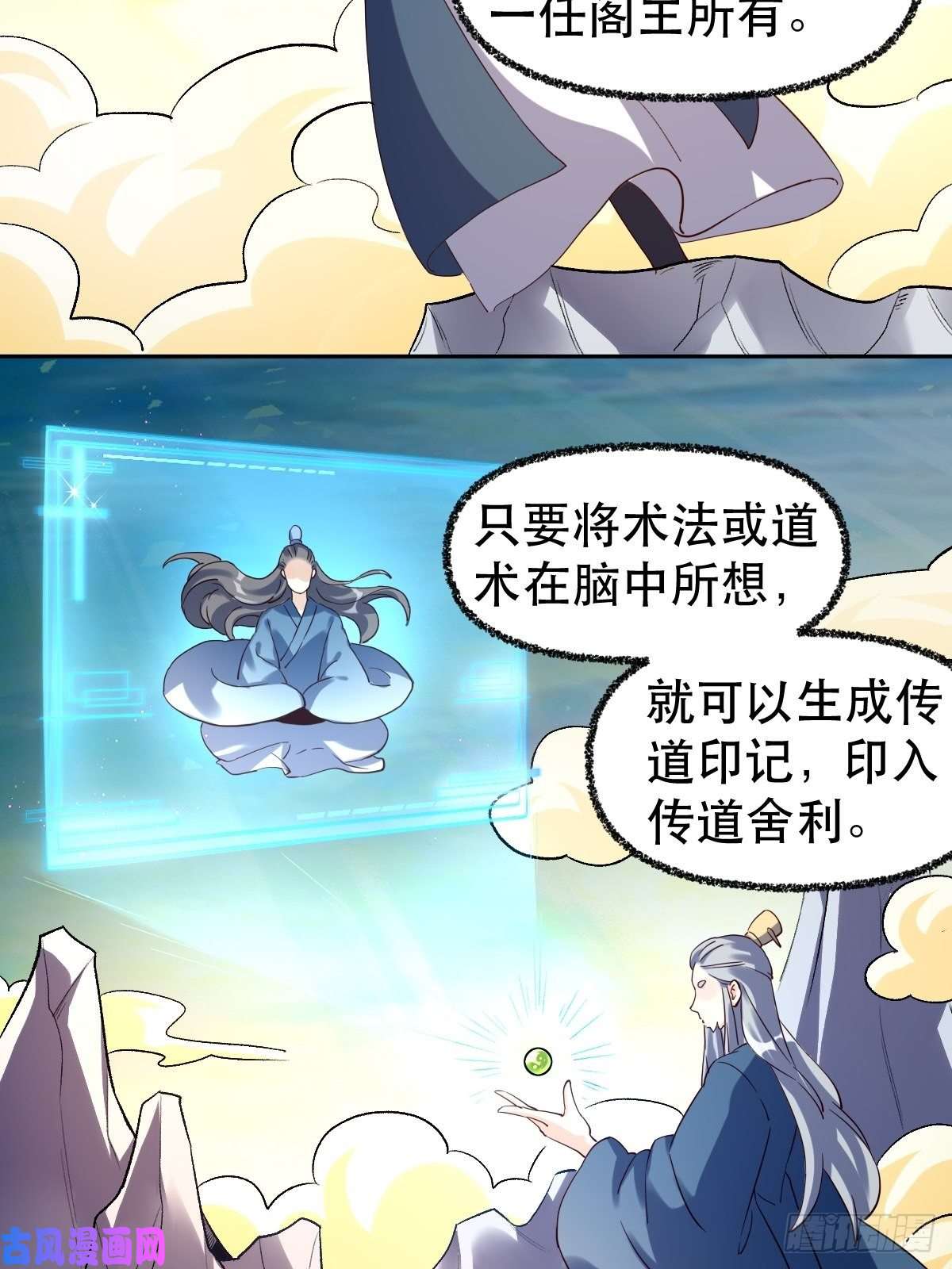 原来我是修仙大佬四十四话