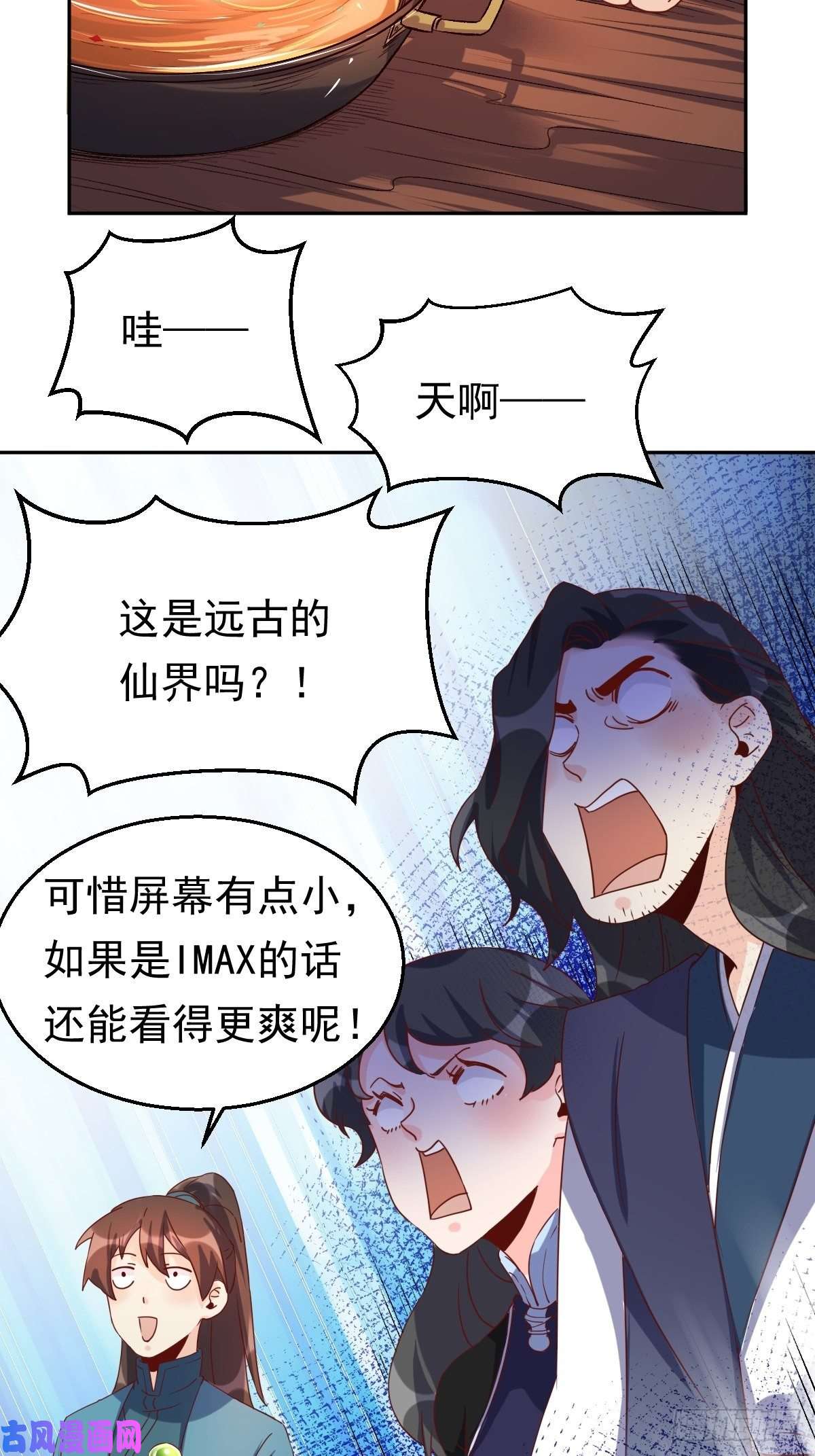 原来我是修仙大佬四十四话