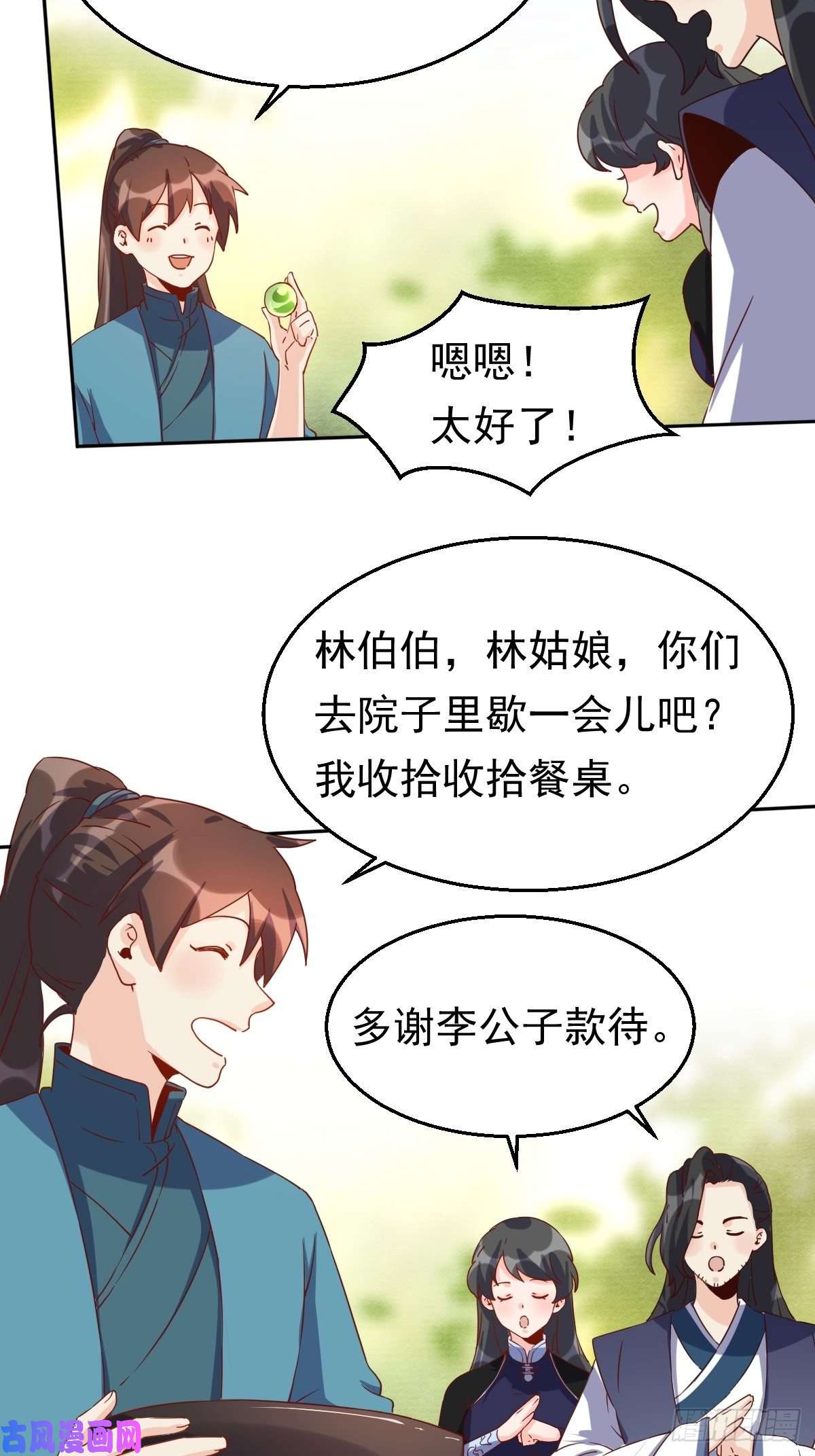 原来我是修仙大佬四十四话