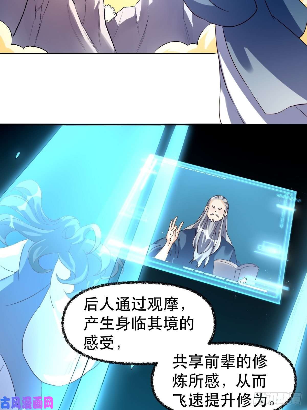 原来我是修仙大佬四十四话