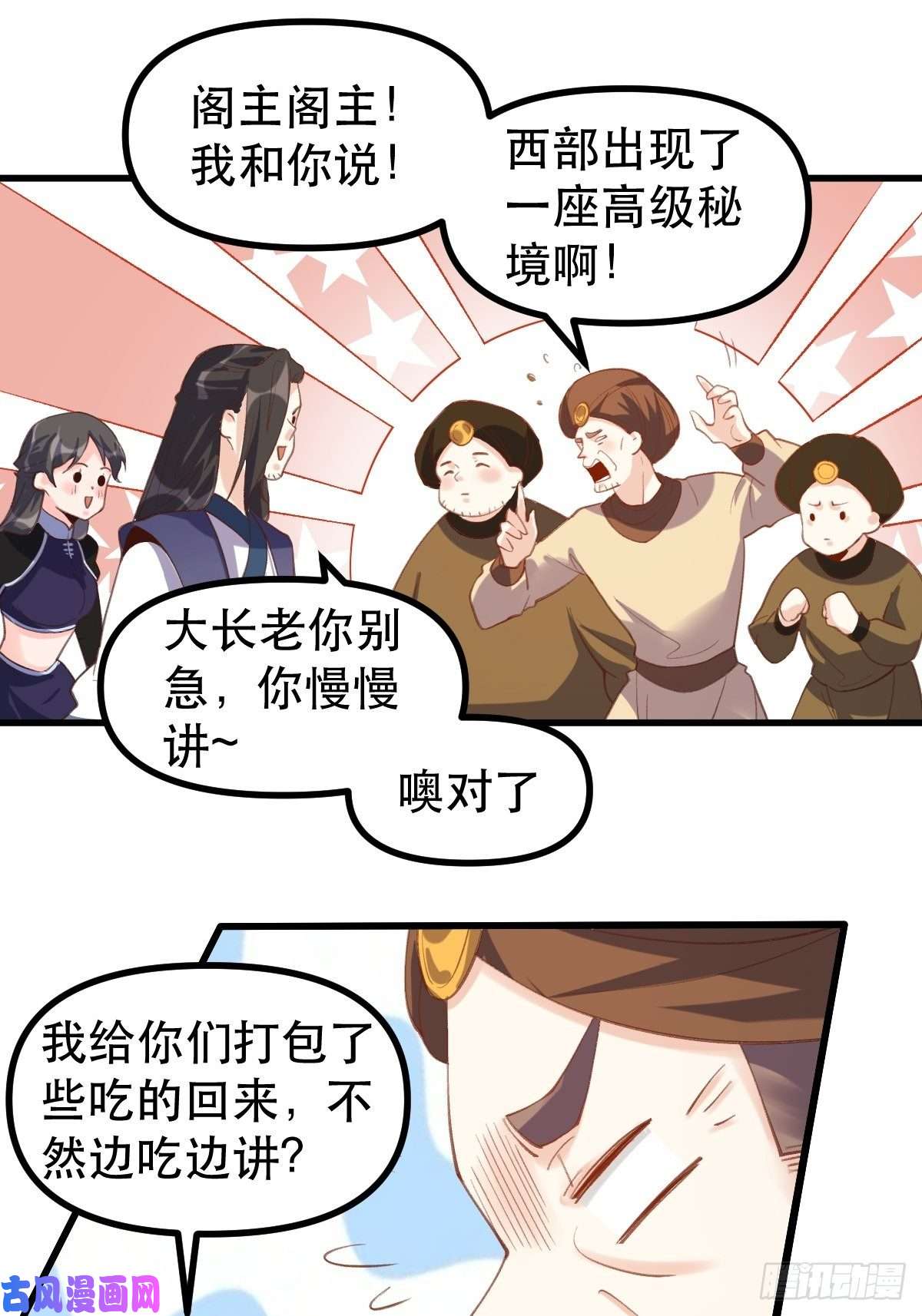 原来我是修仙大佬四十四话