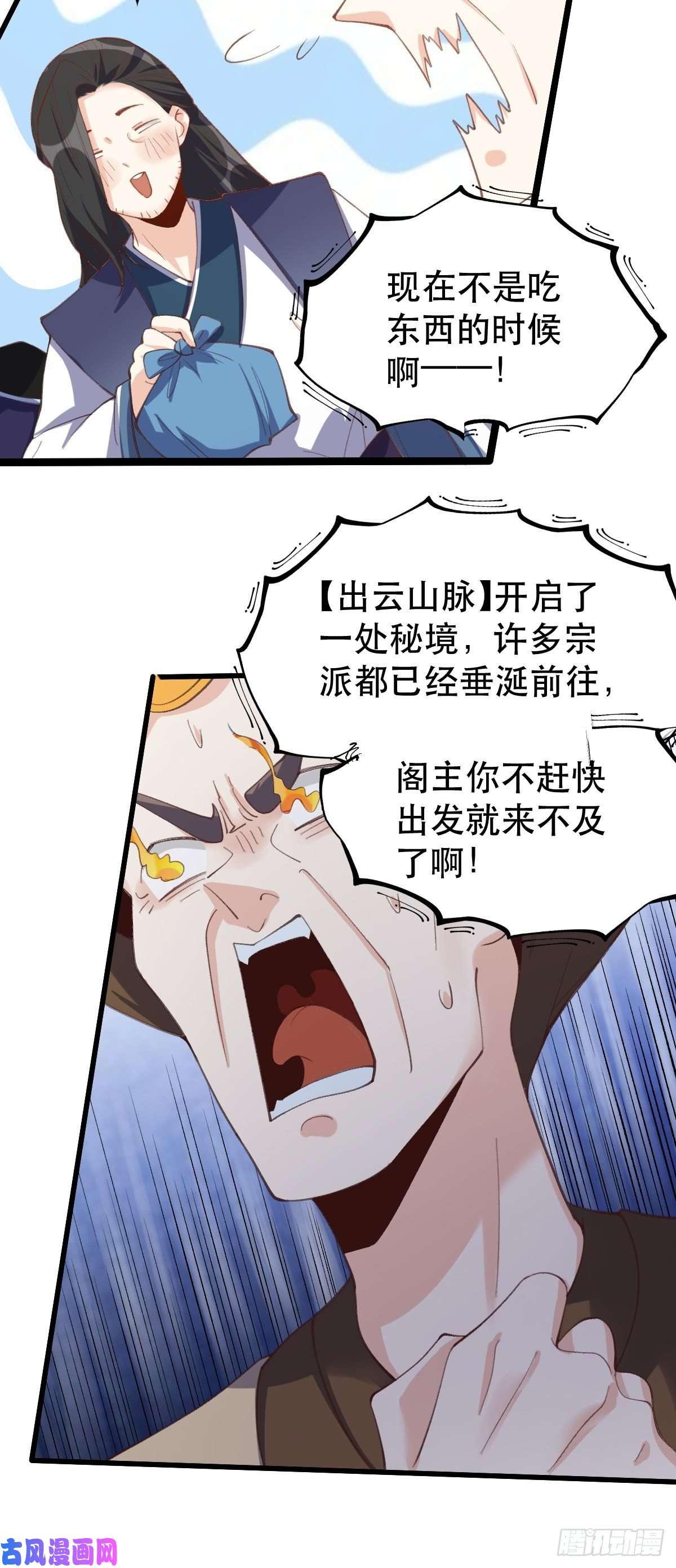 原来我是修仙大佬四十四话