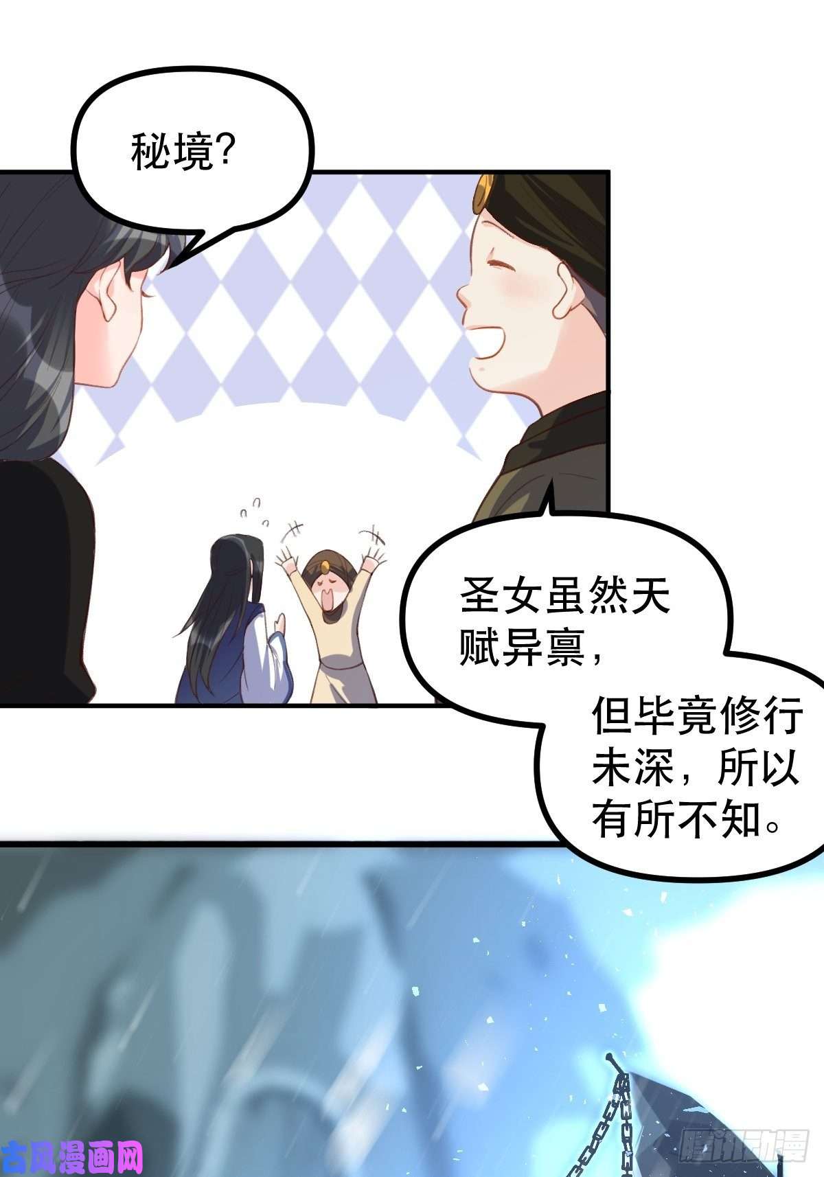 原来我是修仙大佬四十四话