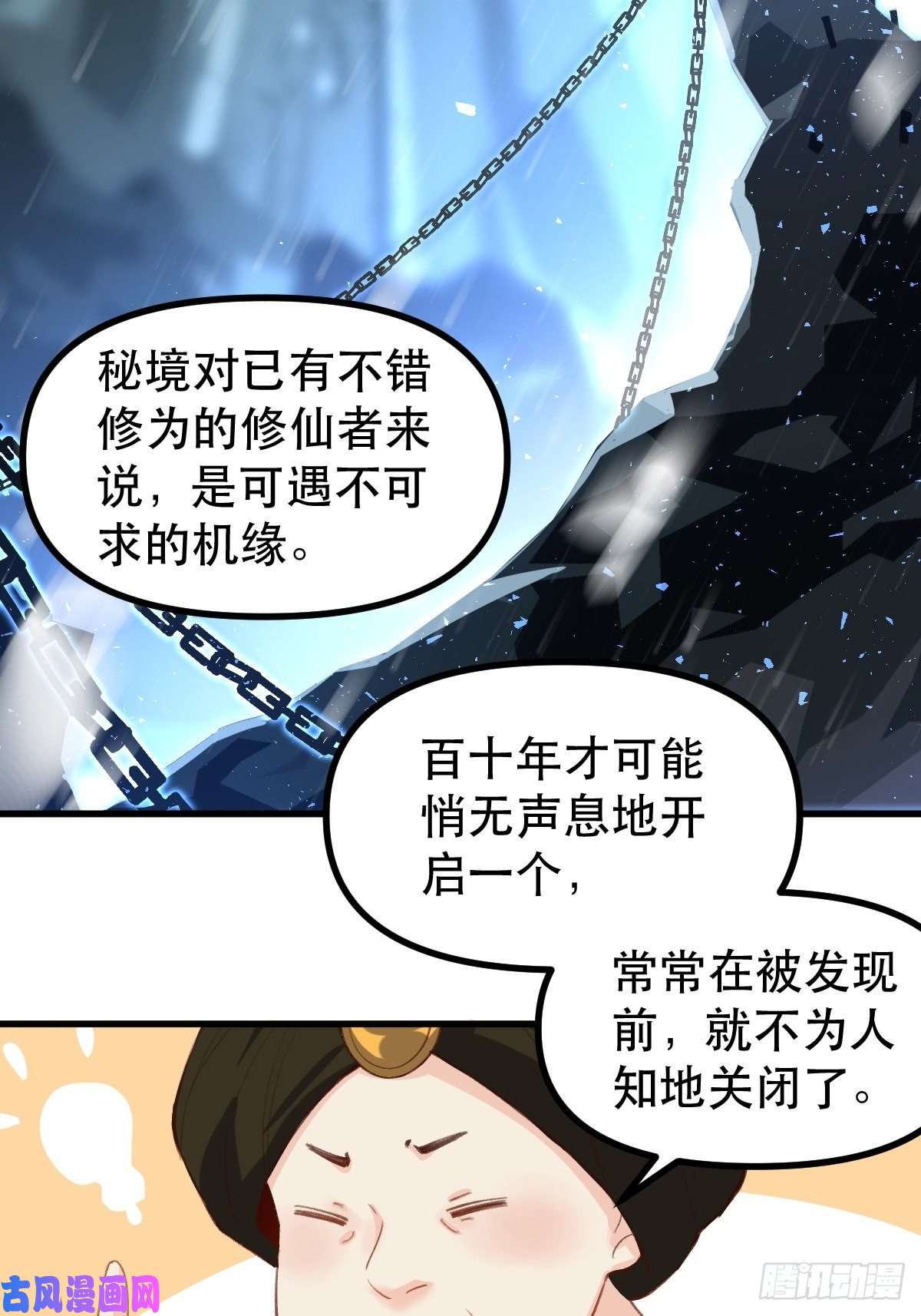 原来我是修仙大佬四十四话