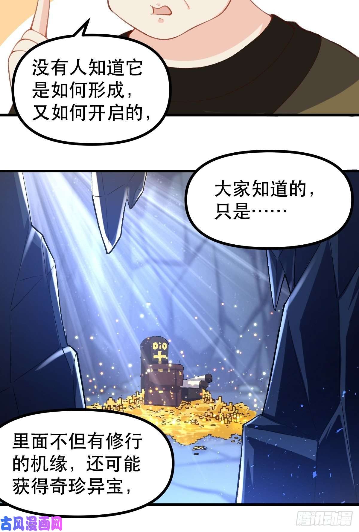 原来我是修仙大佬四十四话