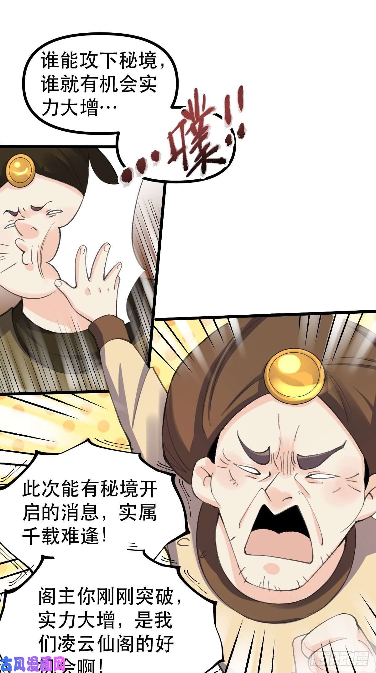 原来我是修仙大佬四十四话