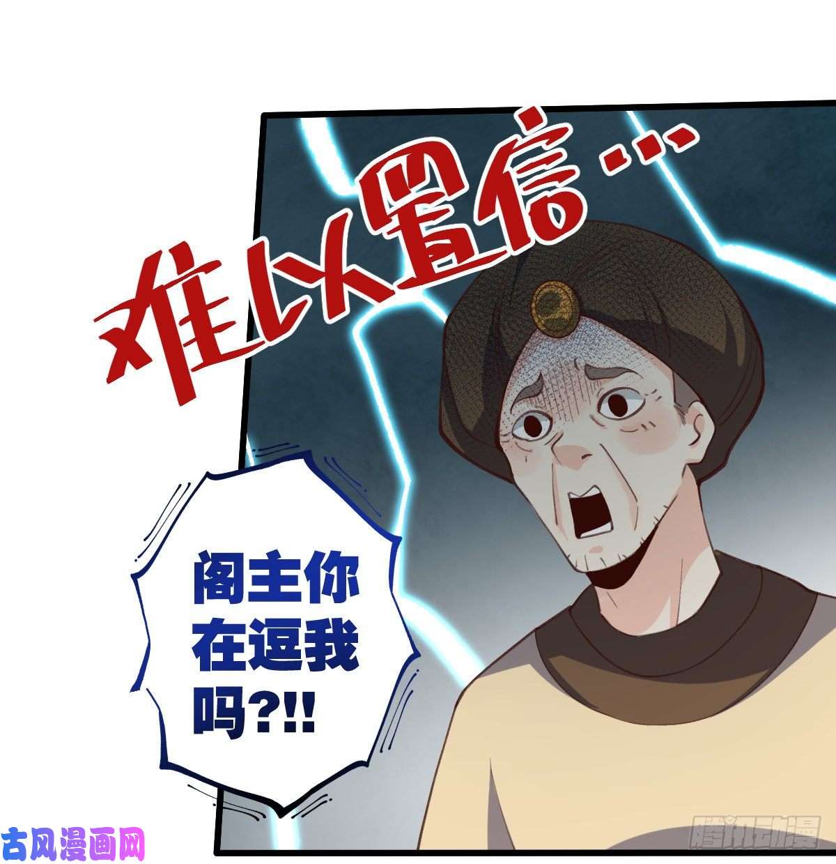 原来我是修仙大佬四十四话