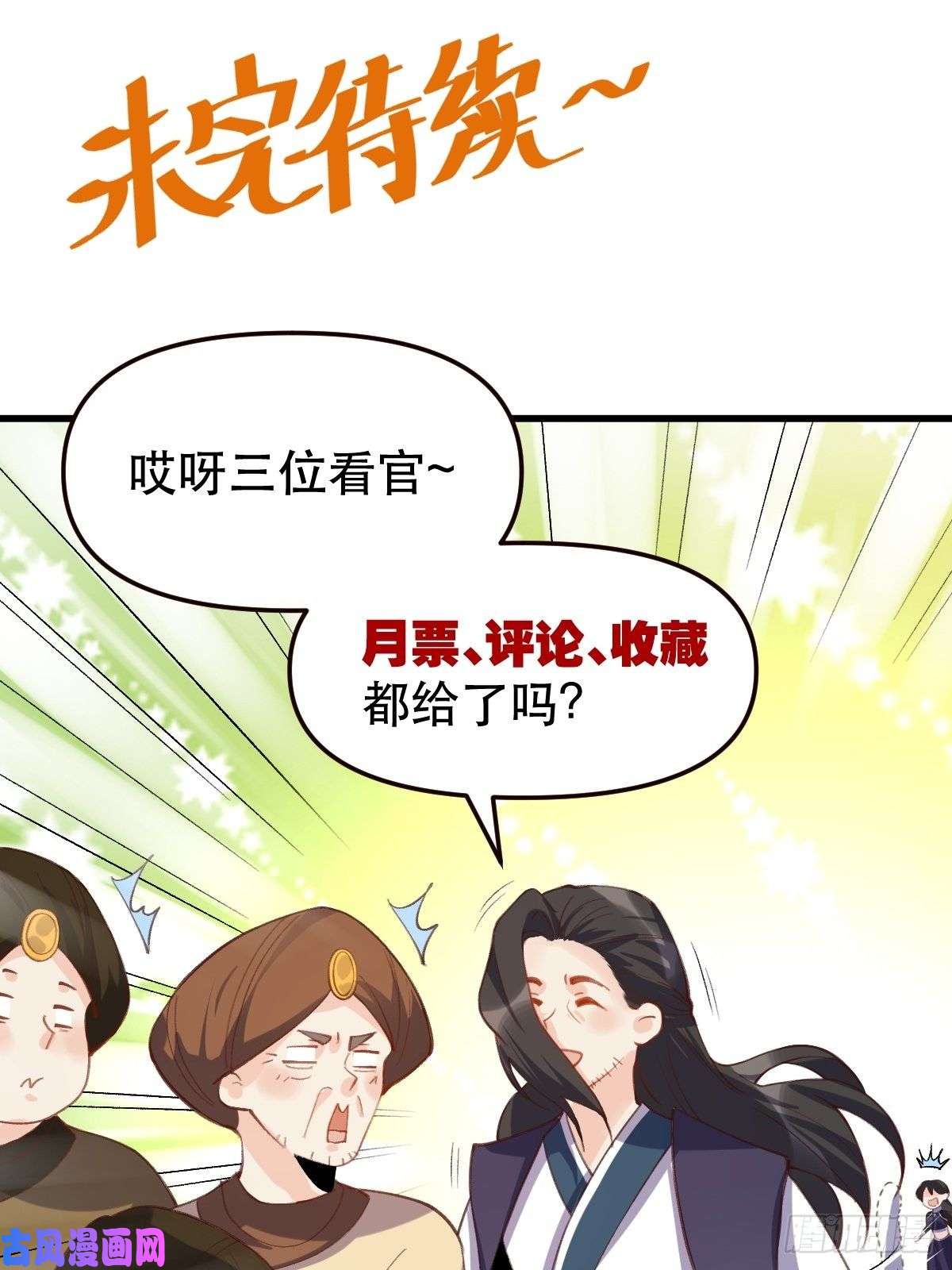 原来我是修仙大佬四十四话