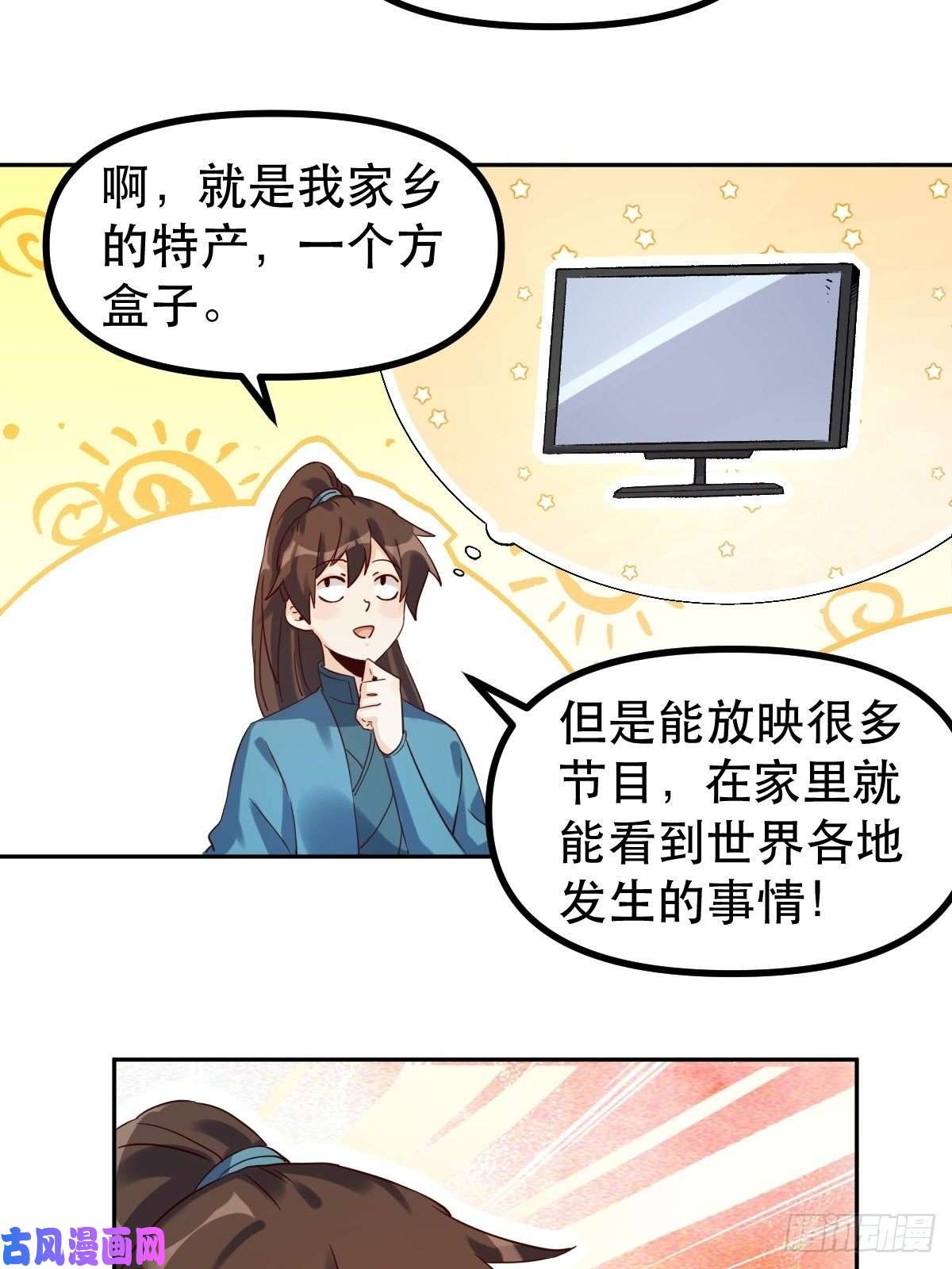原来我是修仙大佬四十四话