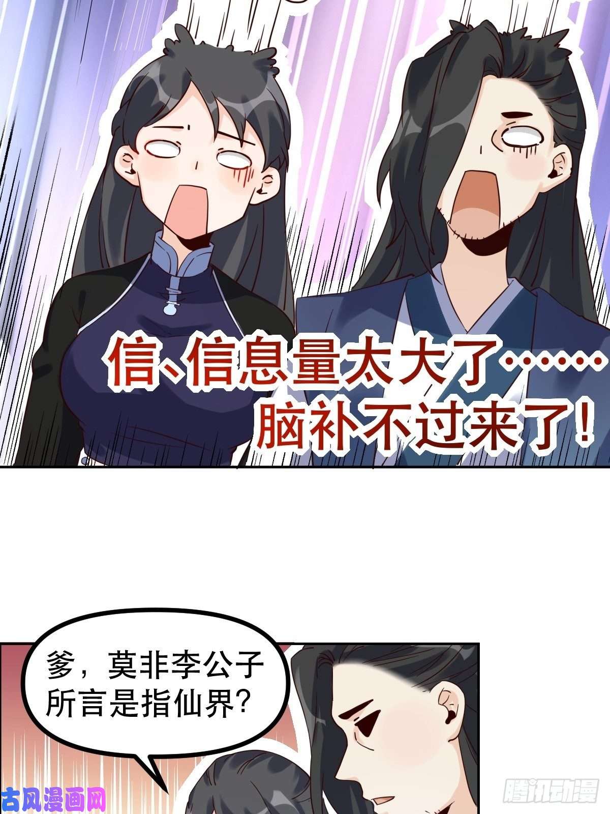 原来我是修仙大佬四十四话