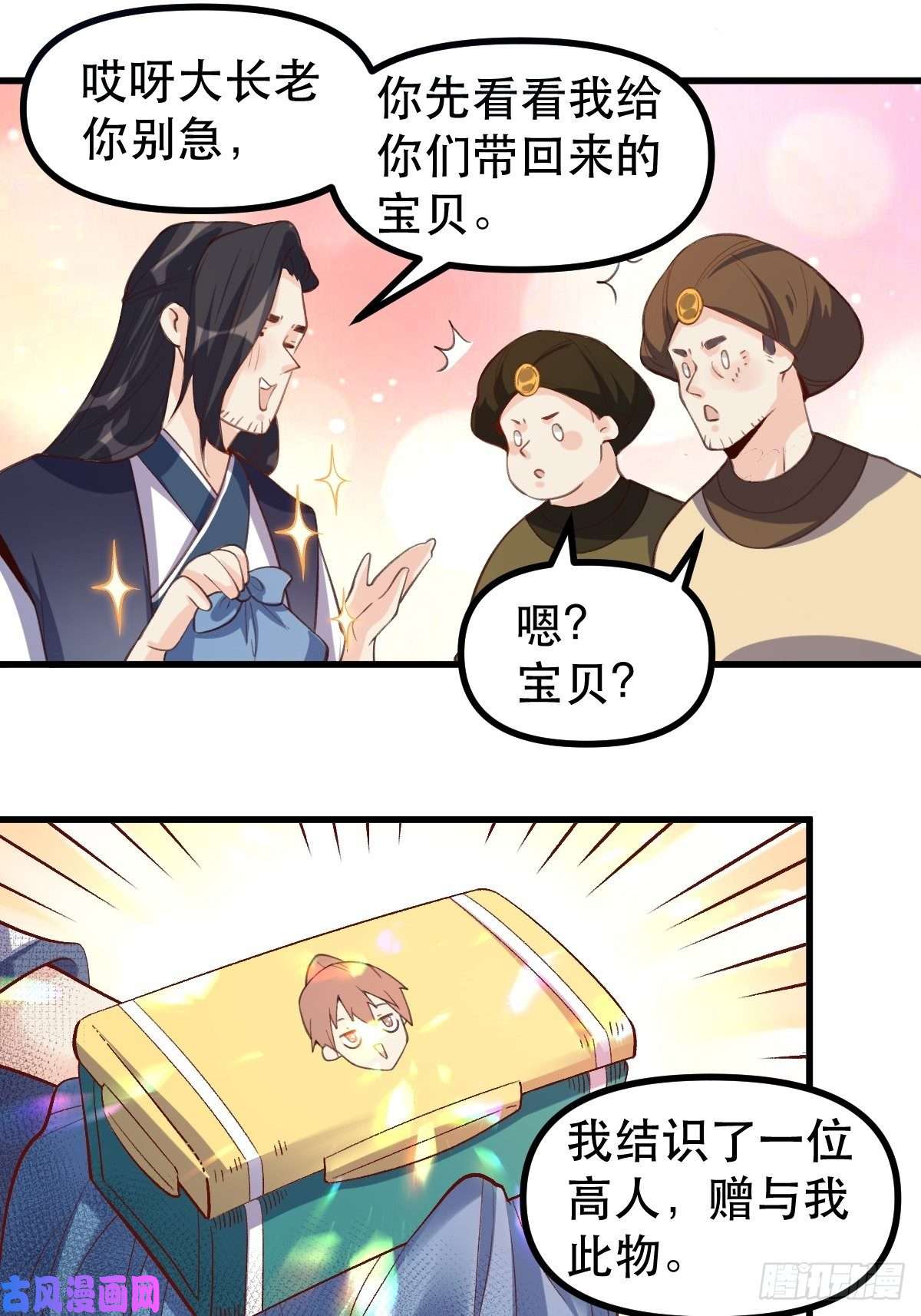 原来我是修仙大佬四十五话