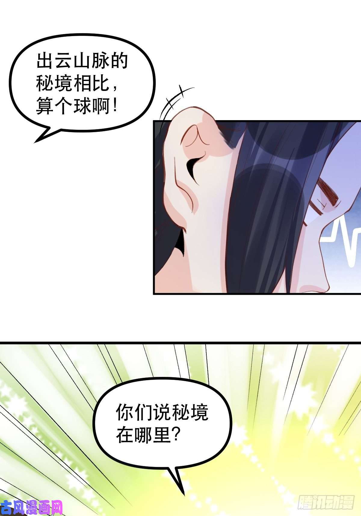 原来我是修仙大佬四十五话