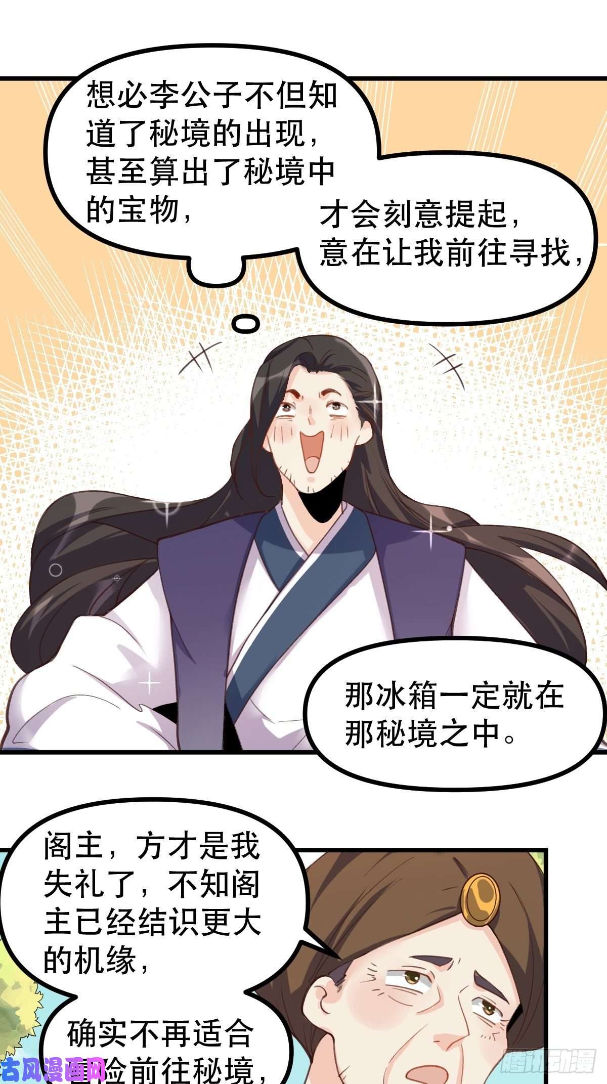 原来我是修仙大佬四十五话