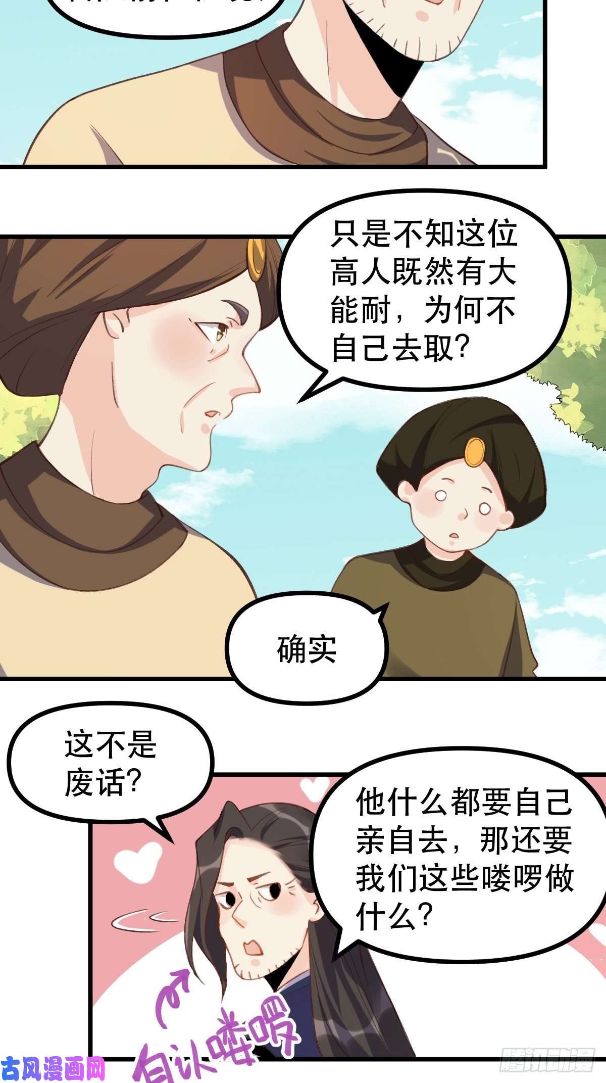 原来我是修仙大佬四十五话