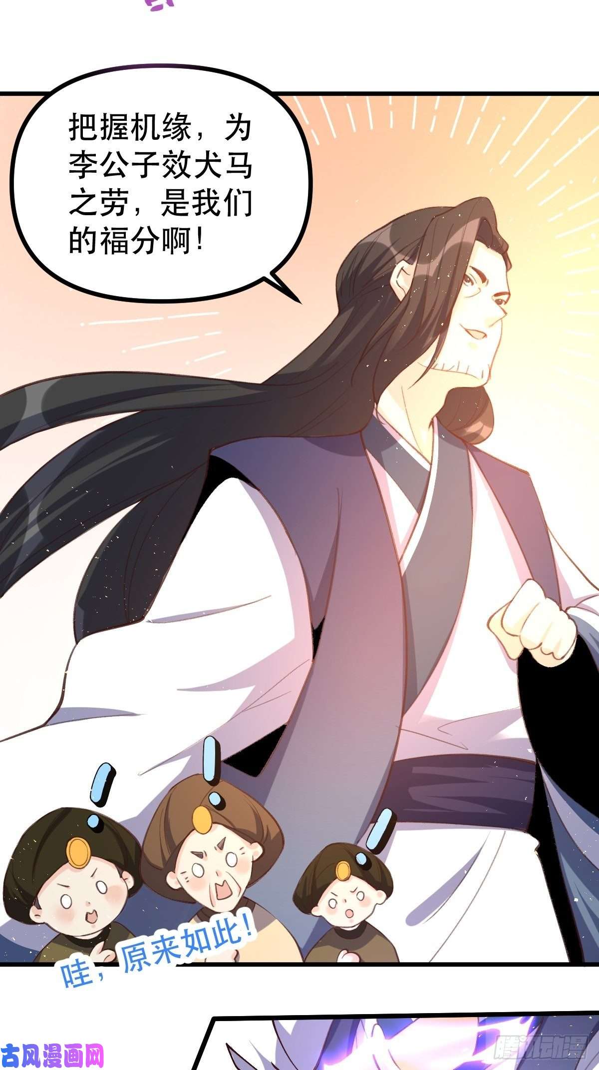 原来我是修仙大佬四十五话