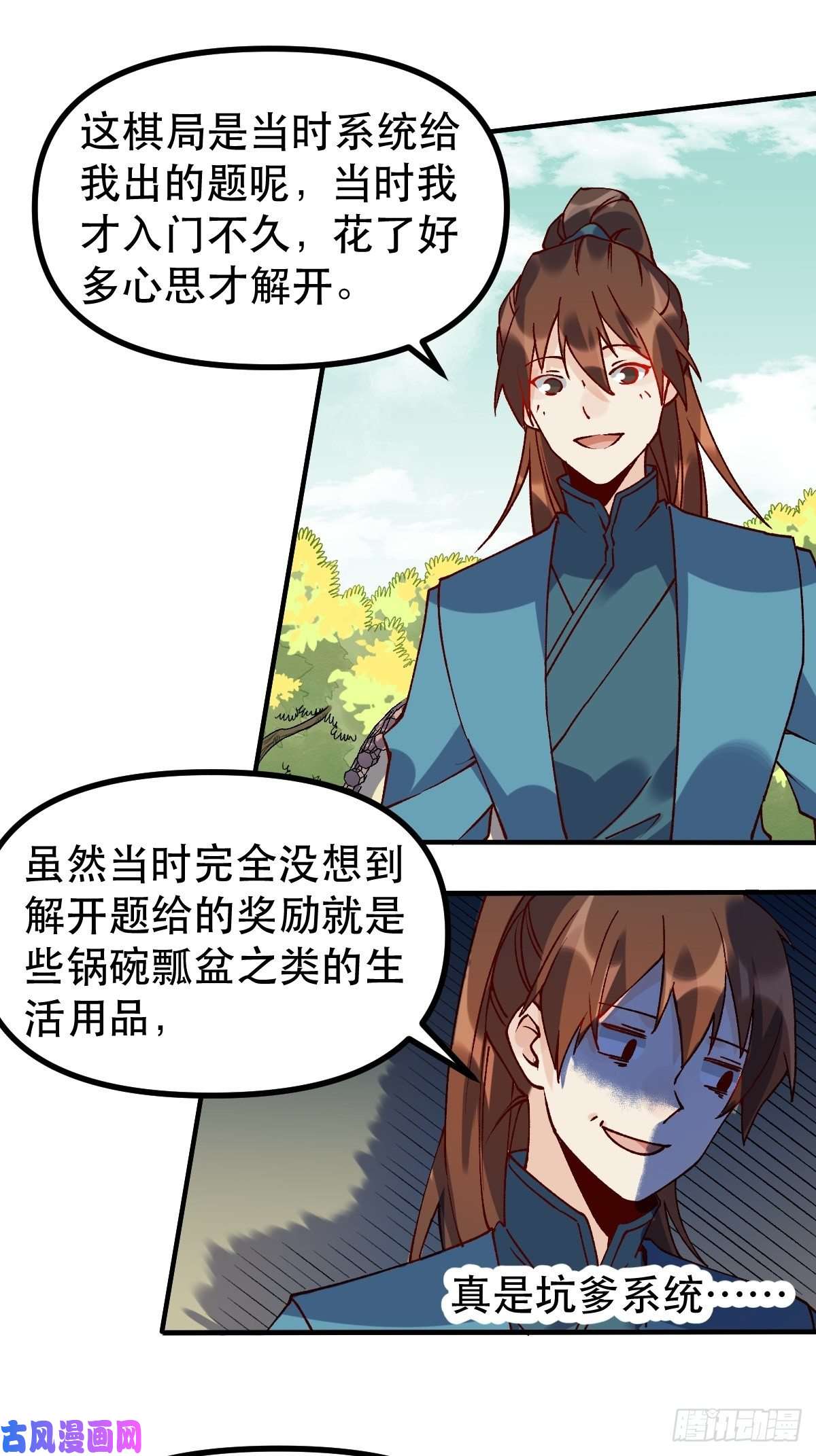 原来我是修仙大佬四十五话