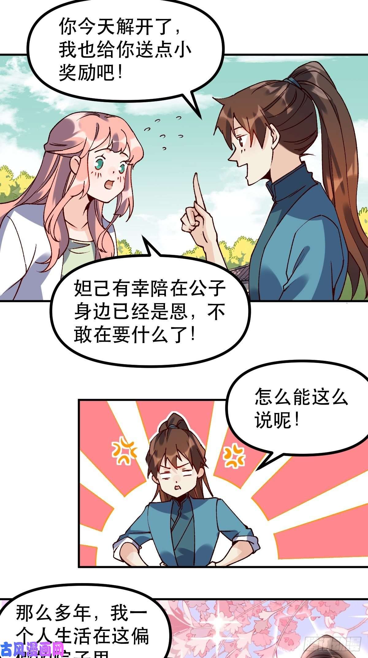 原来我是修仙大佬四十五话