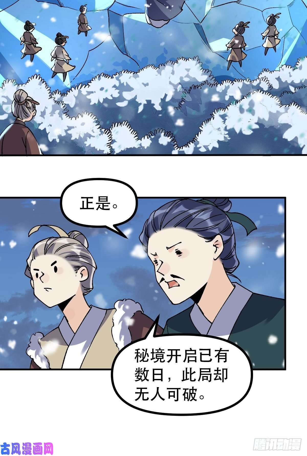 原来我是修仙大佬四十五话