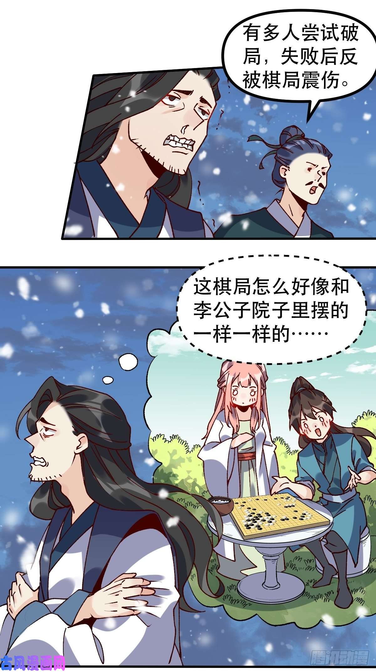 原来我是修仙大佬四十五话