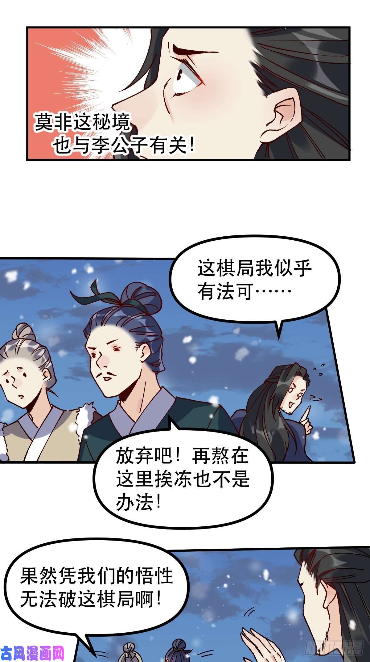 原来我是修仙大佬四十五话