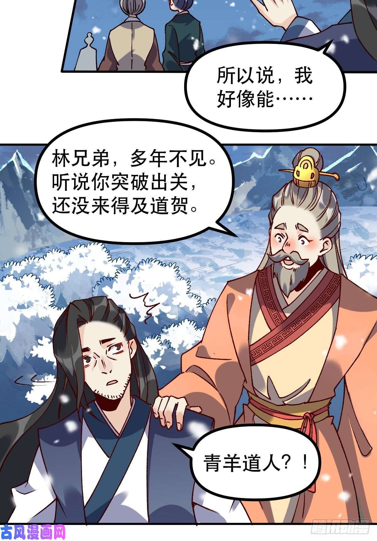 原来我是修仙大佬四十五话