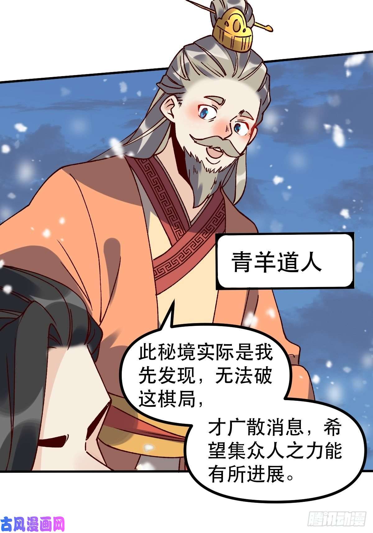 原来我是修仙大佬四十五话