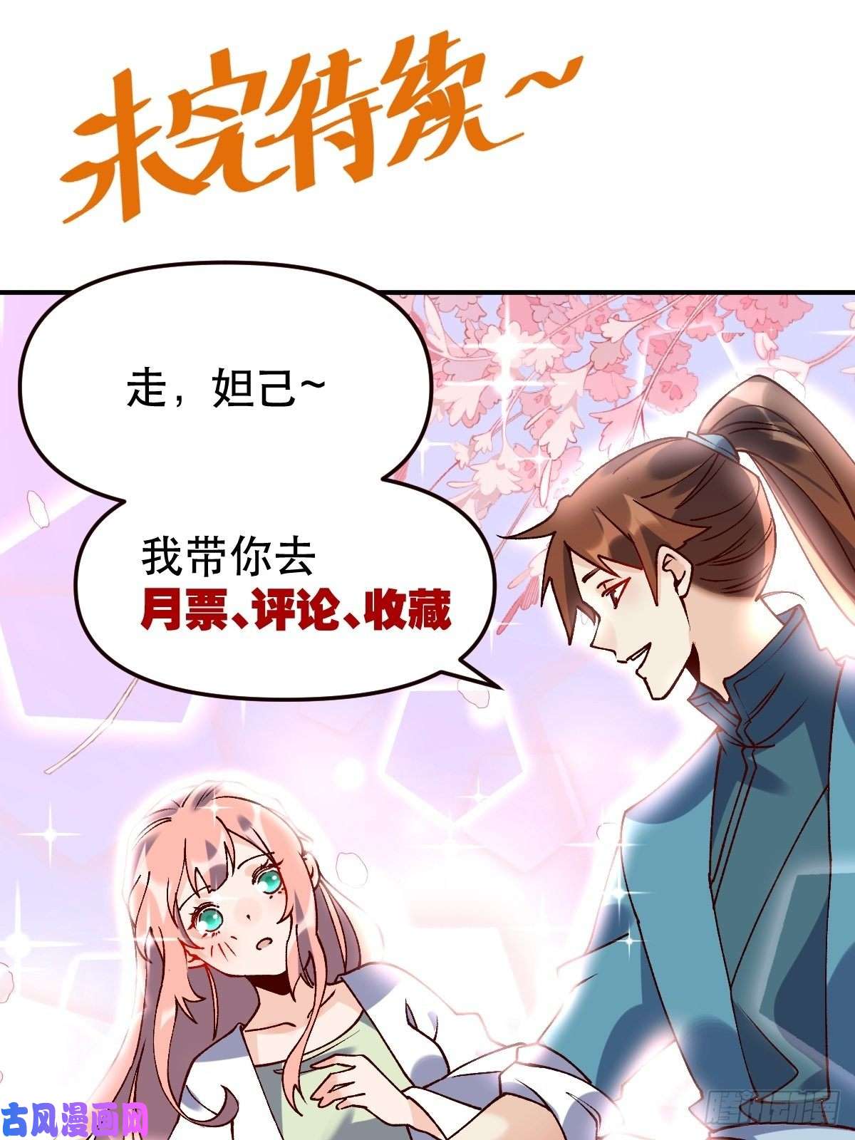 原来我是修仙大佬四十五话