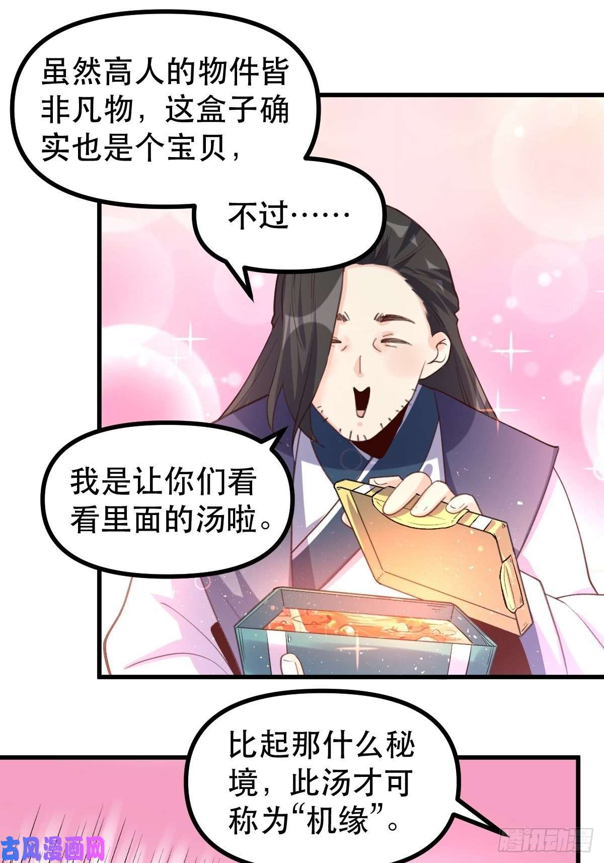 原来我是修仙大佬四十五话