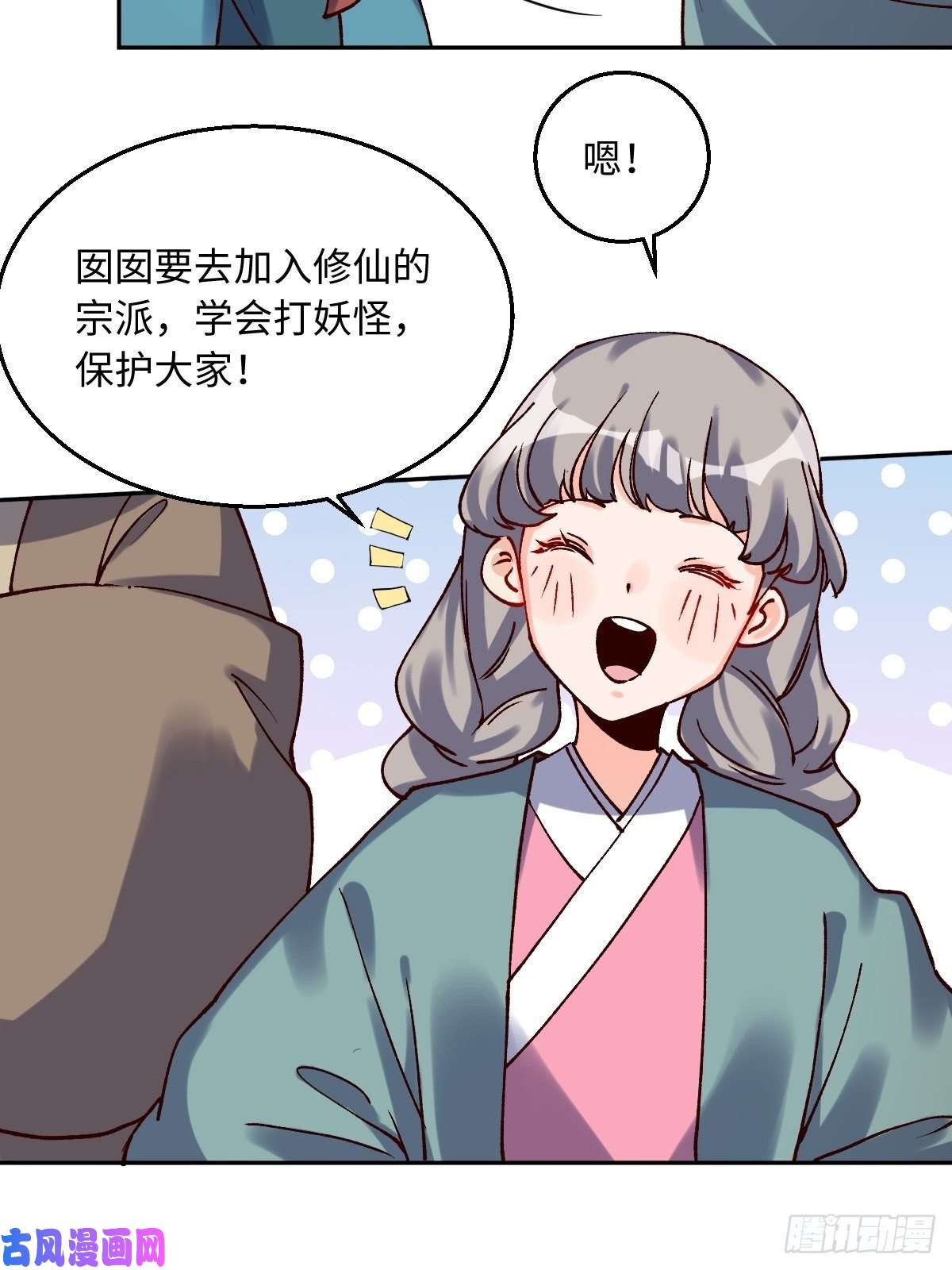 原来我是修仙大佬四十八话