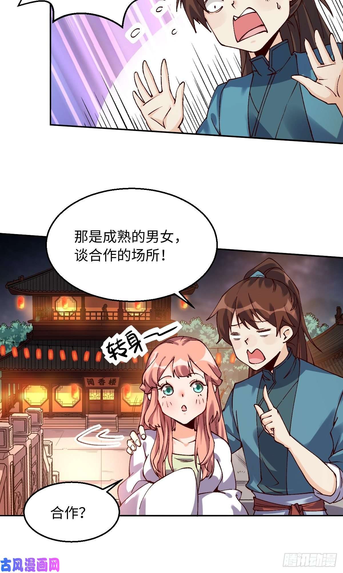 原来我是修仙大佬四十八话