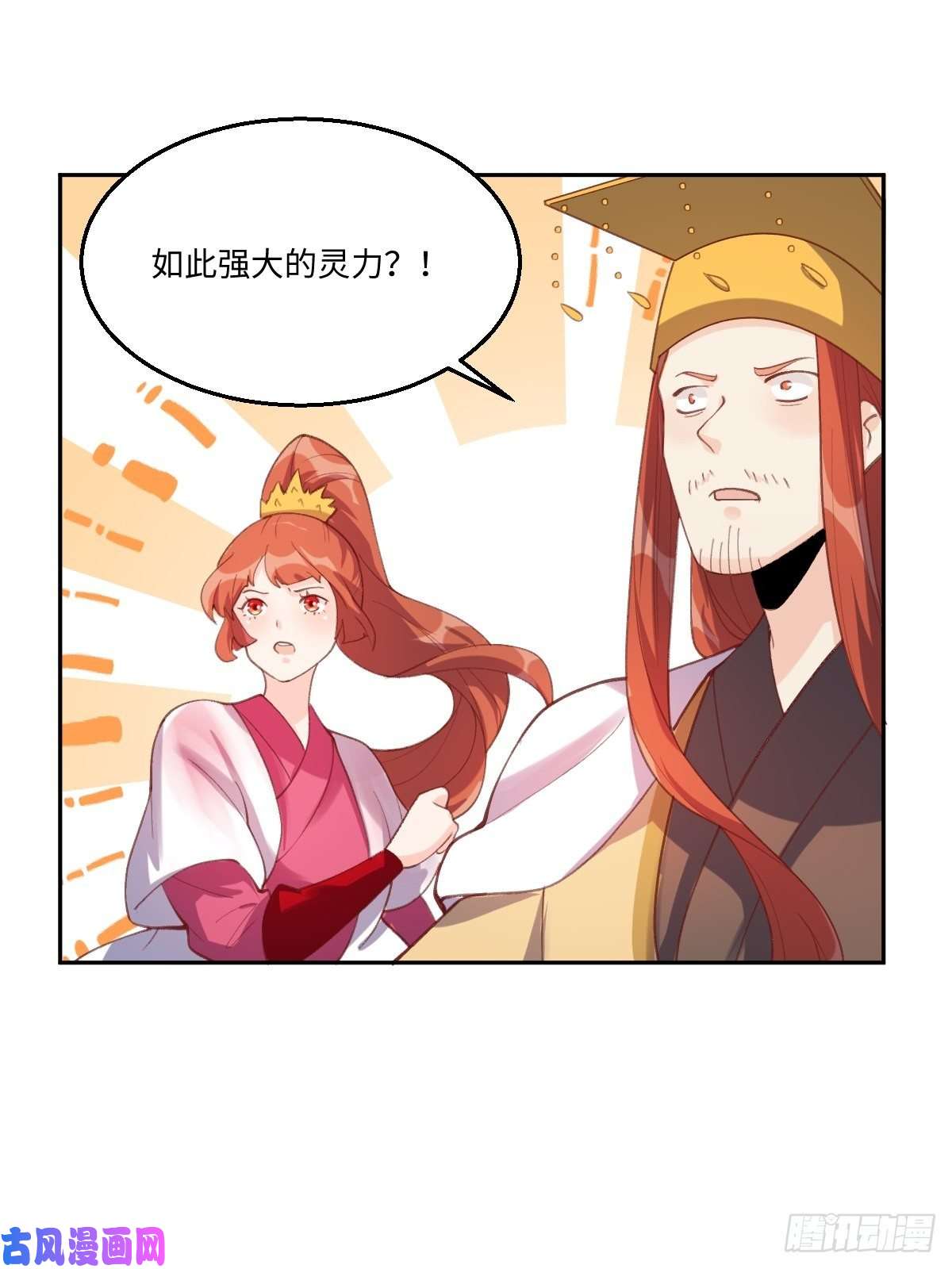 原来我是修仙大佬四十九话