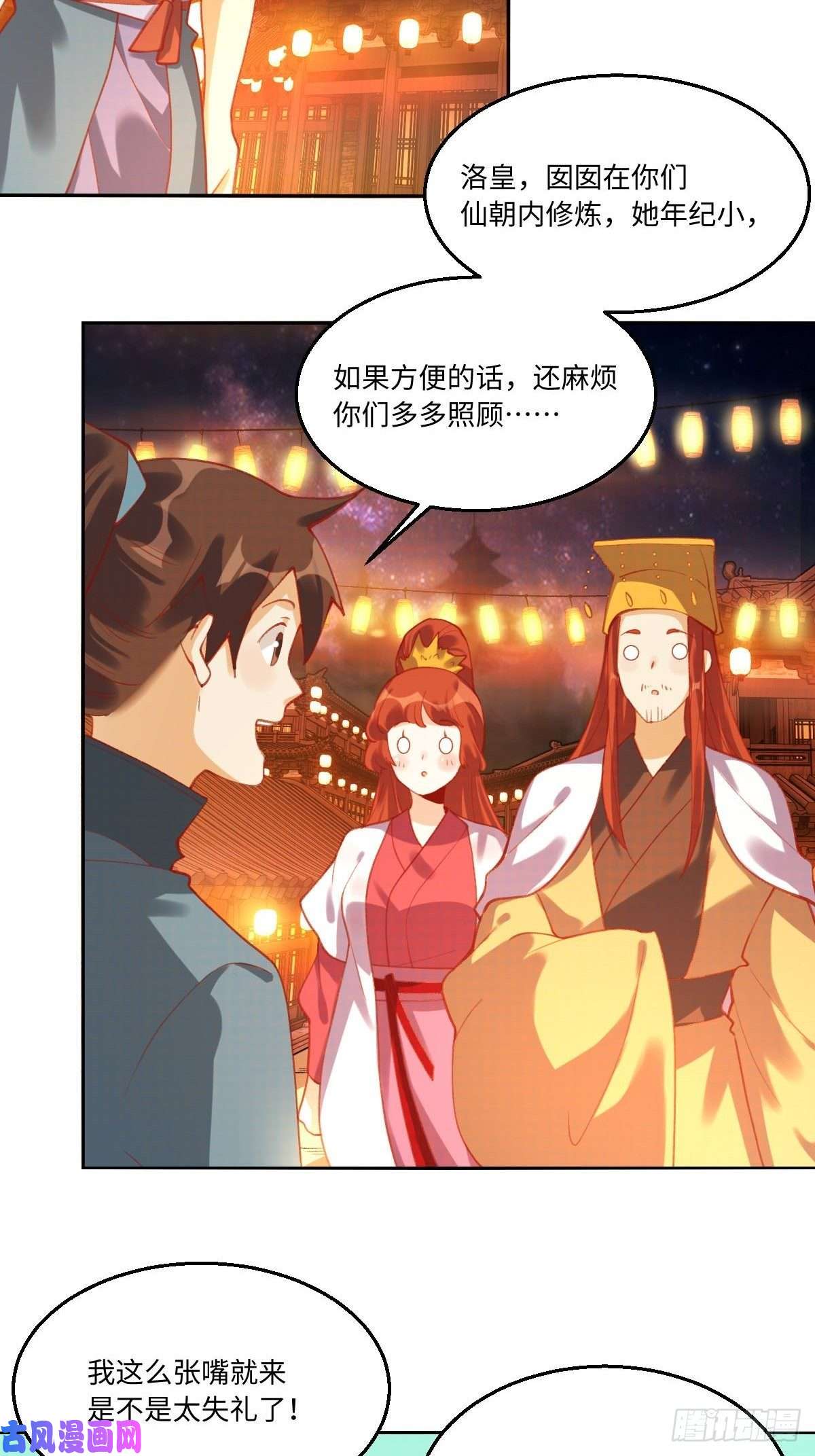 原来我是修仙大佬四十九话