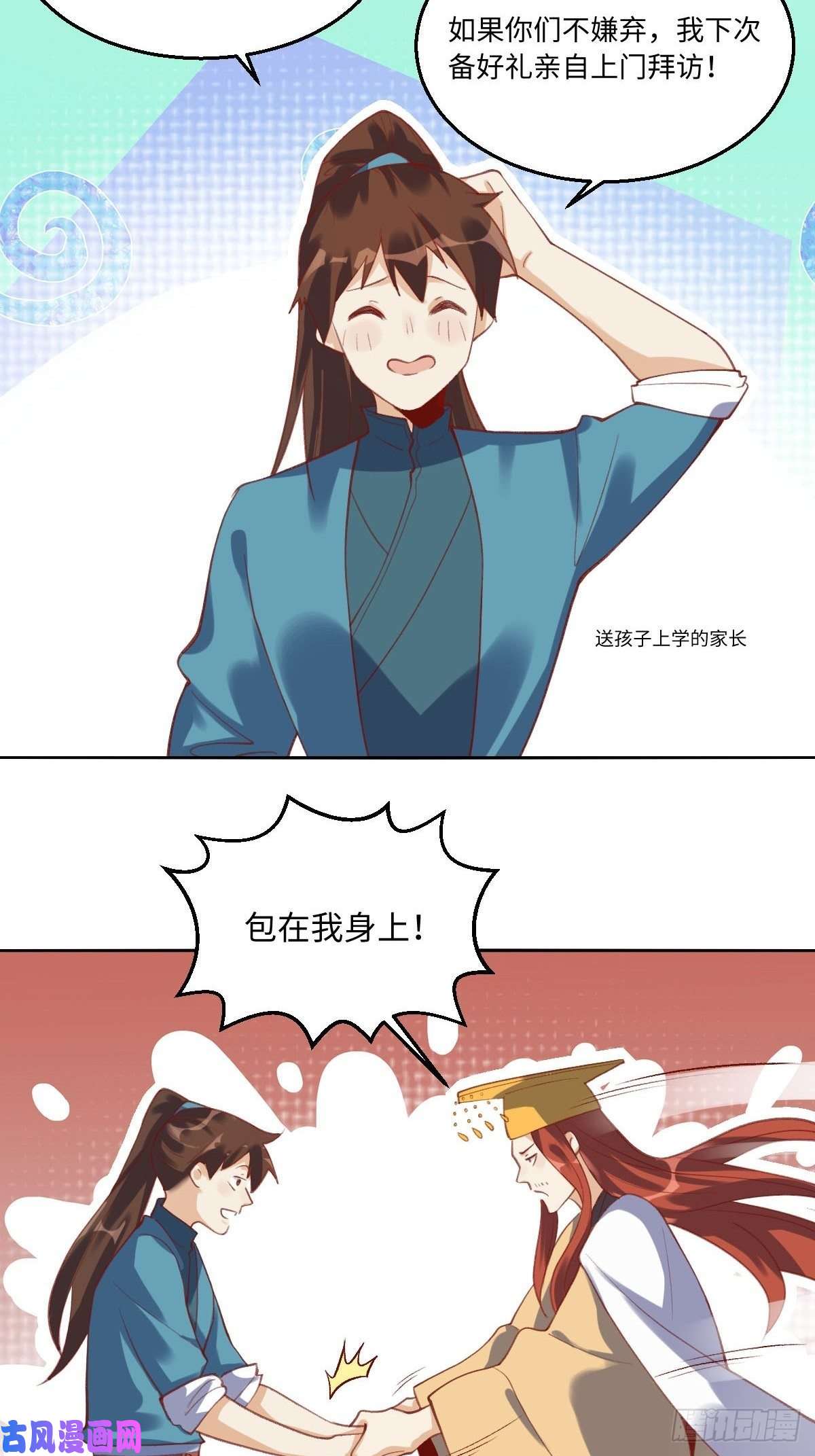 原来我是修仙大佬四十九话