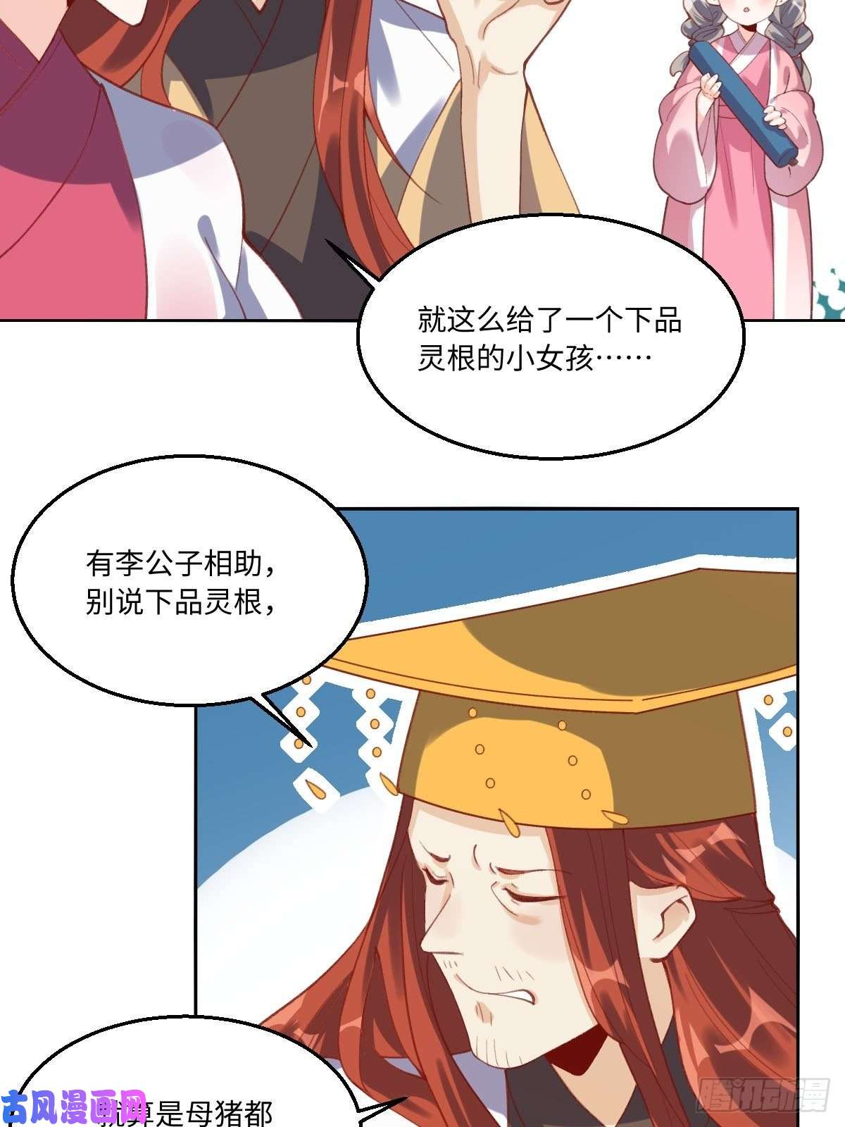 原来我是修仙大佬四十九话