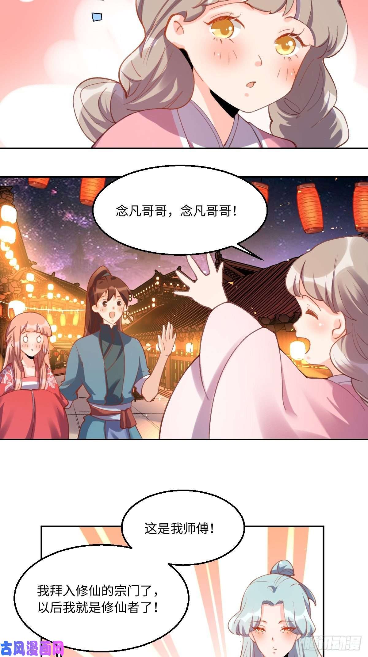 原来我是修仙大佬四十九话