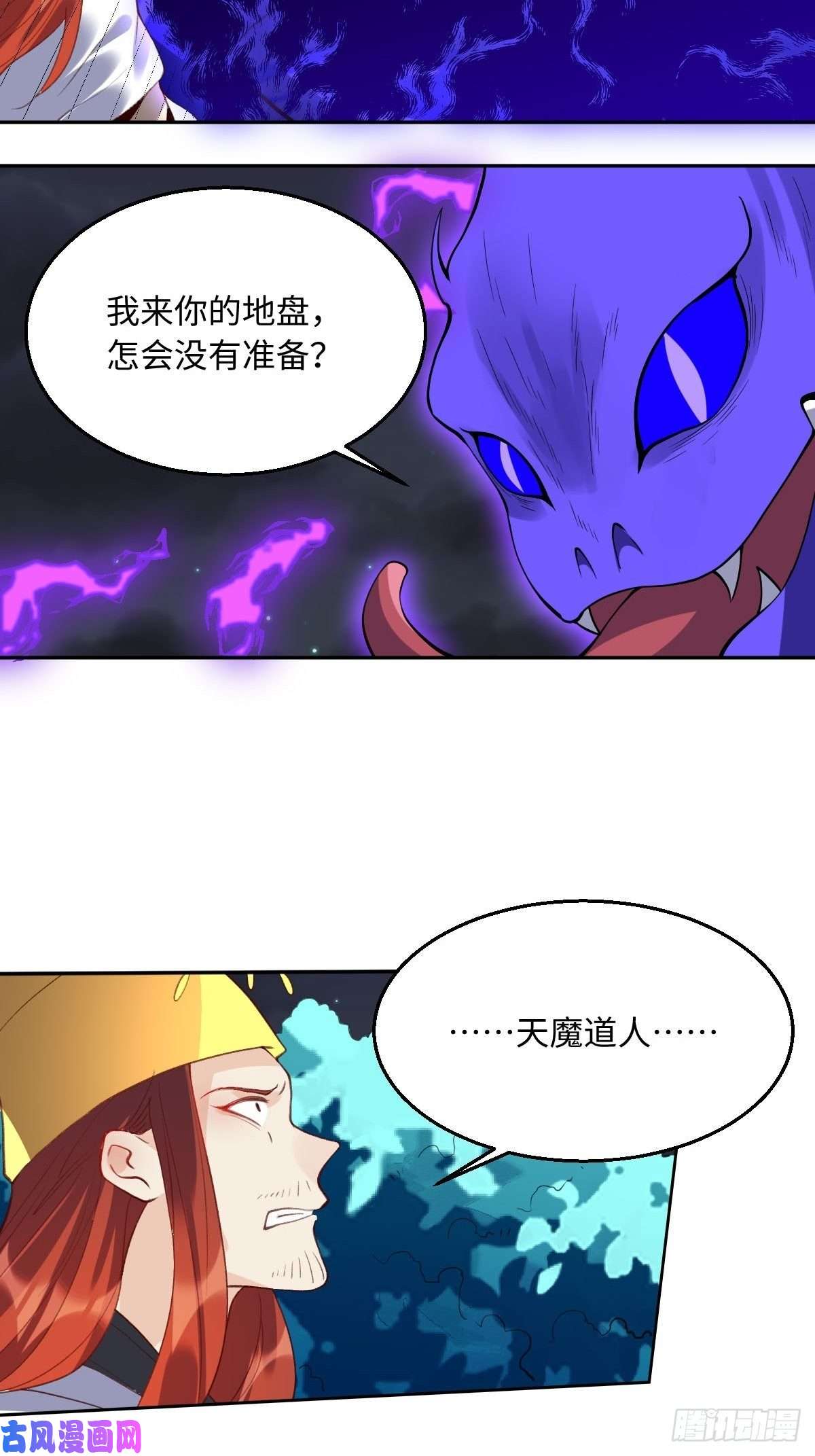 原来我是修仙大佬第五十话