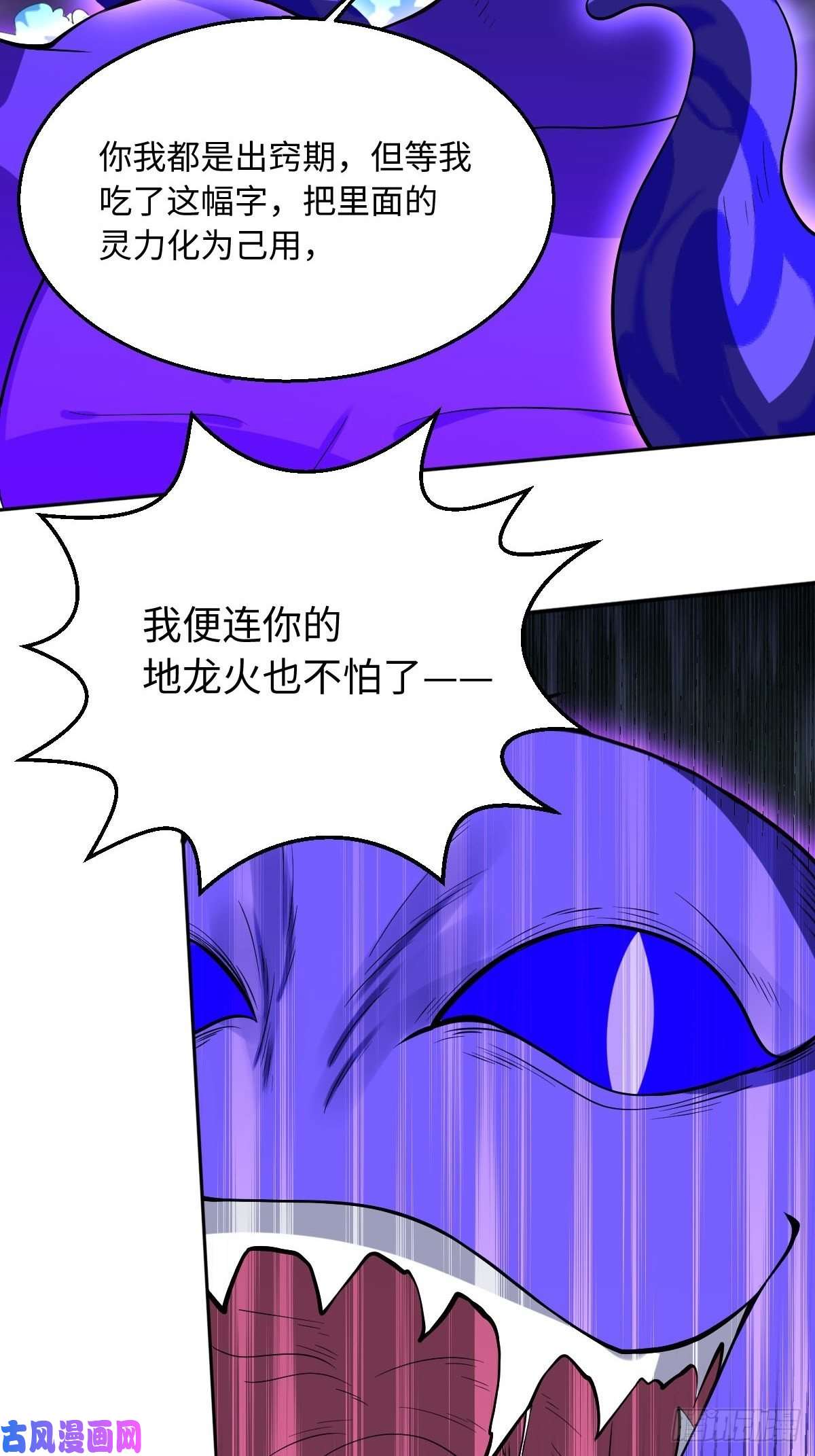 原来我是修仙大佬第五十话