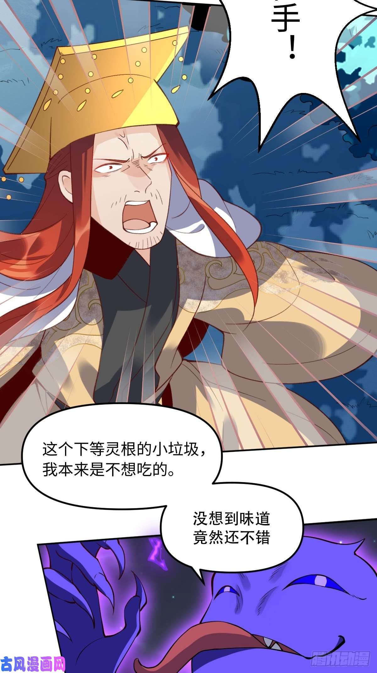 原来我是修仙大佬第五十话