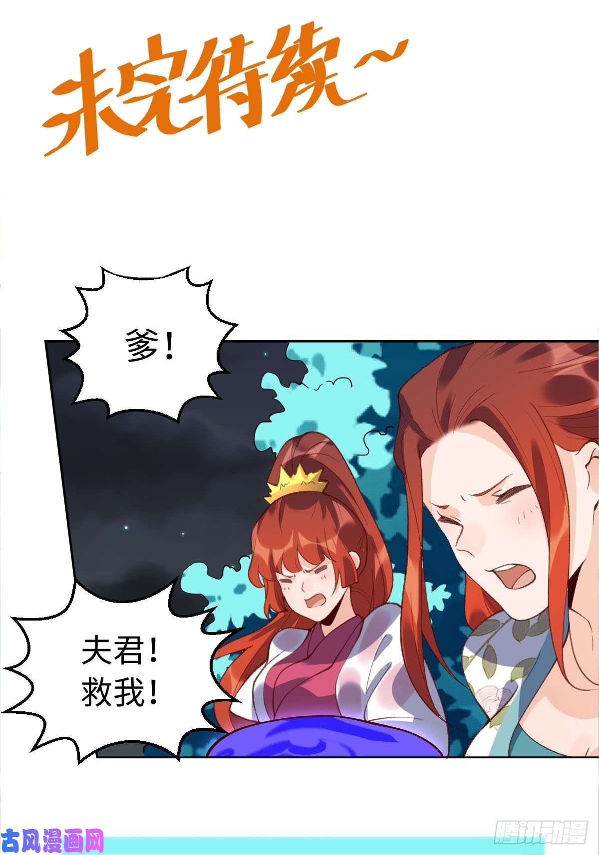 原来我是修仙大佬第五十话