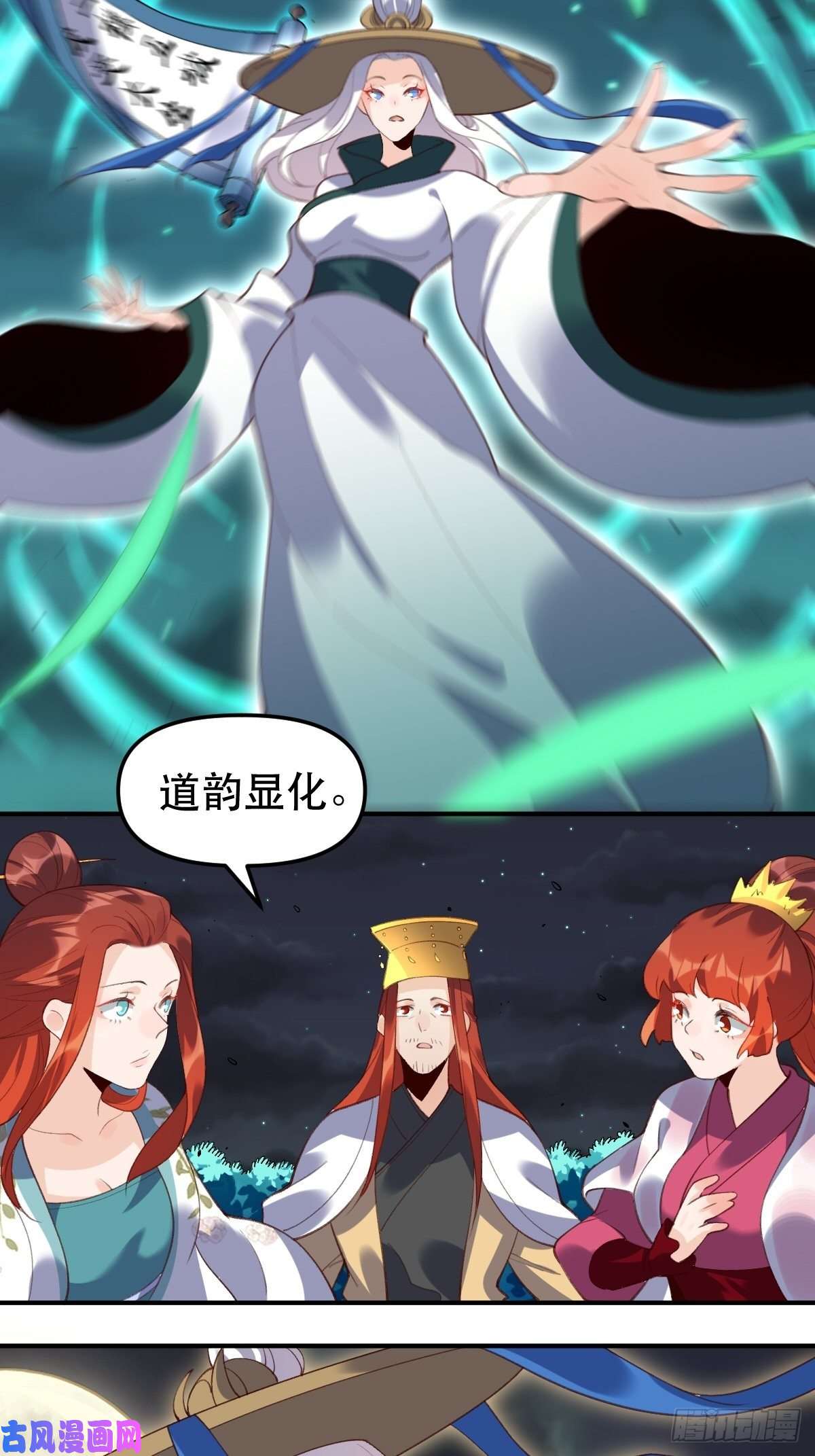 原来我是修仙大佬五十一话