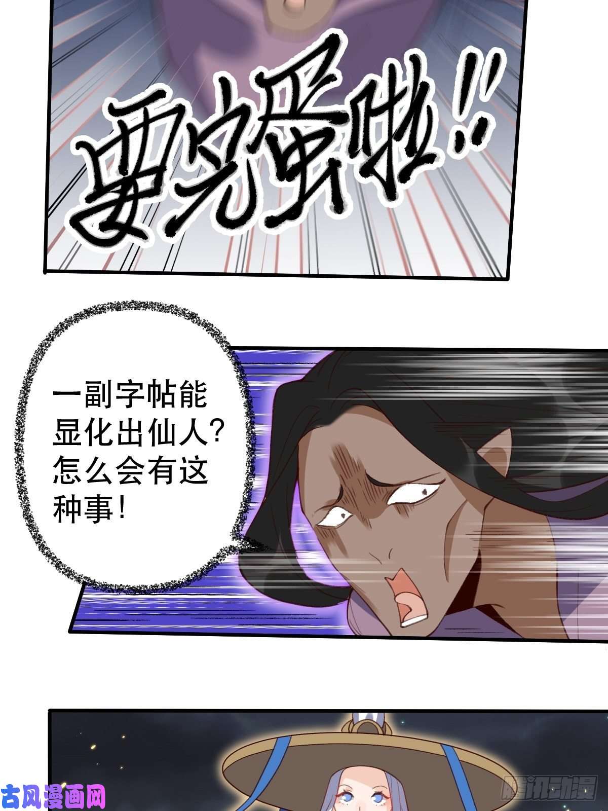 原来我是修仙大佬五十一话