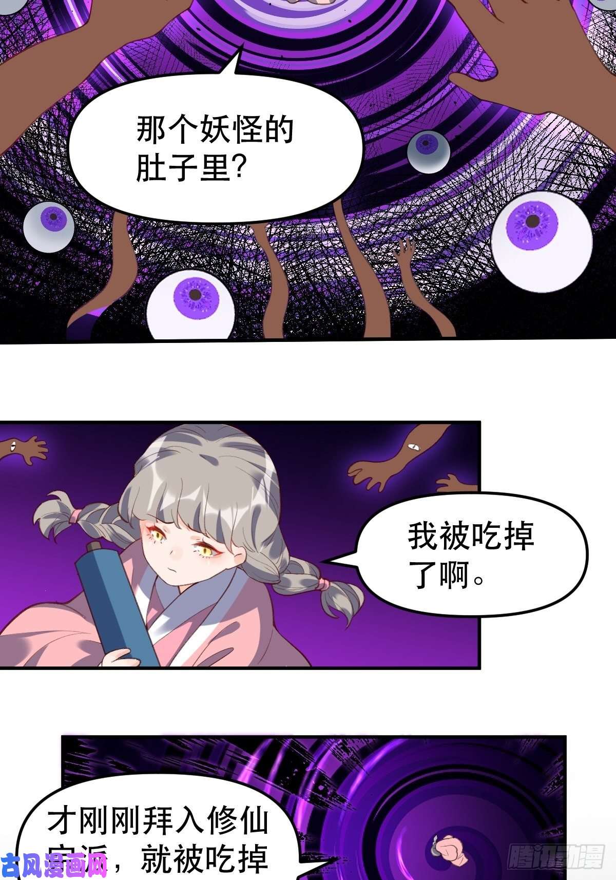 原来我是修仙大佬五十一话