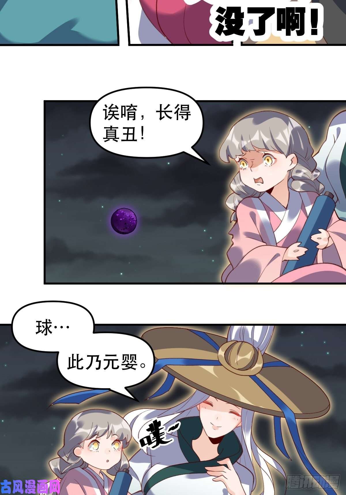 原来我是修仙大佬五十一话