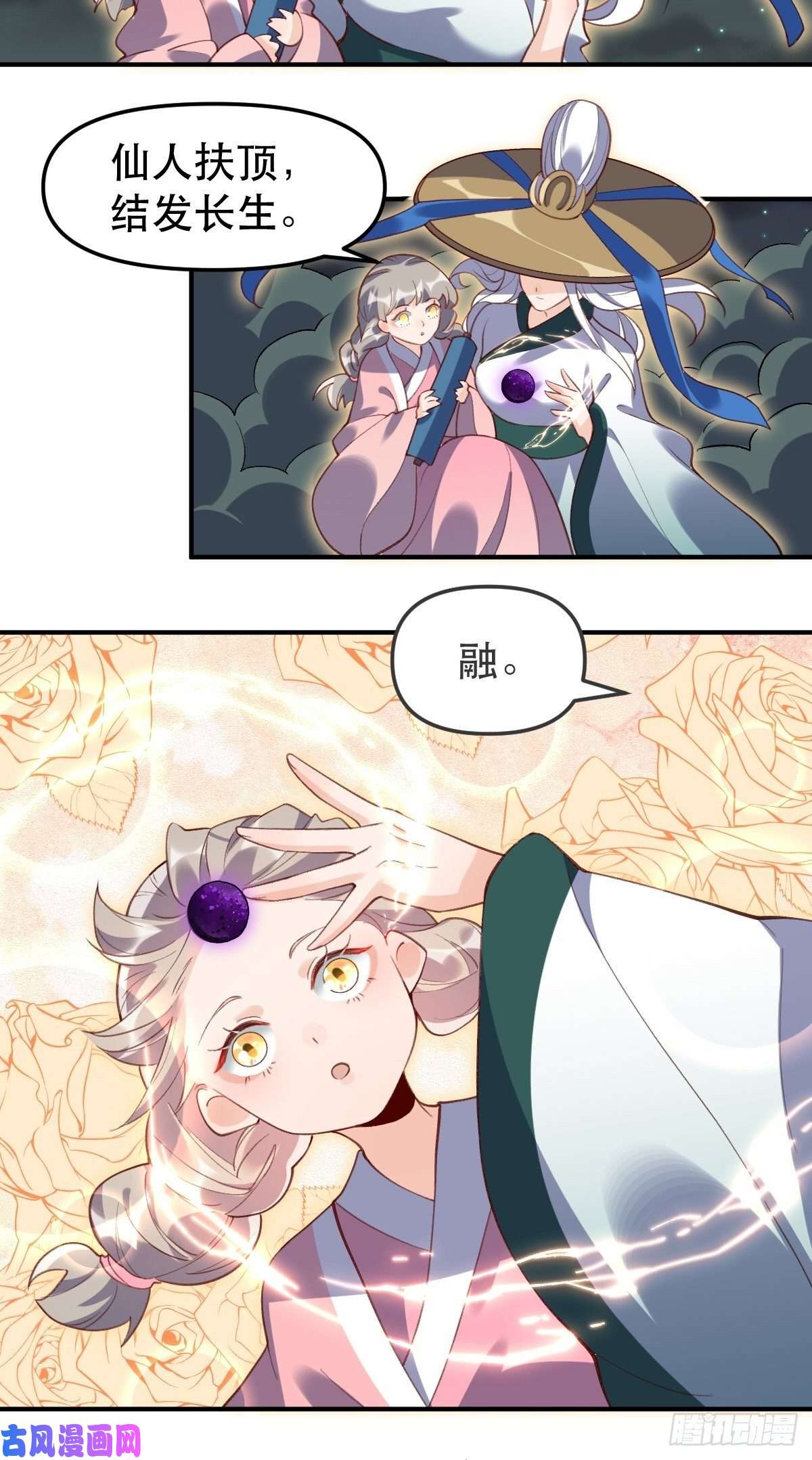 原来我是修仙大佬五十一话