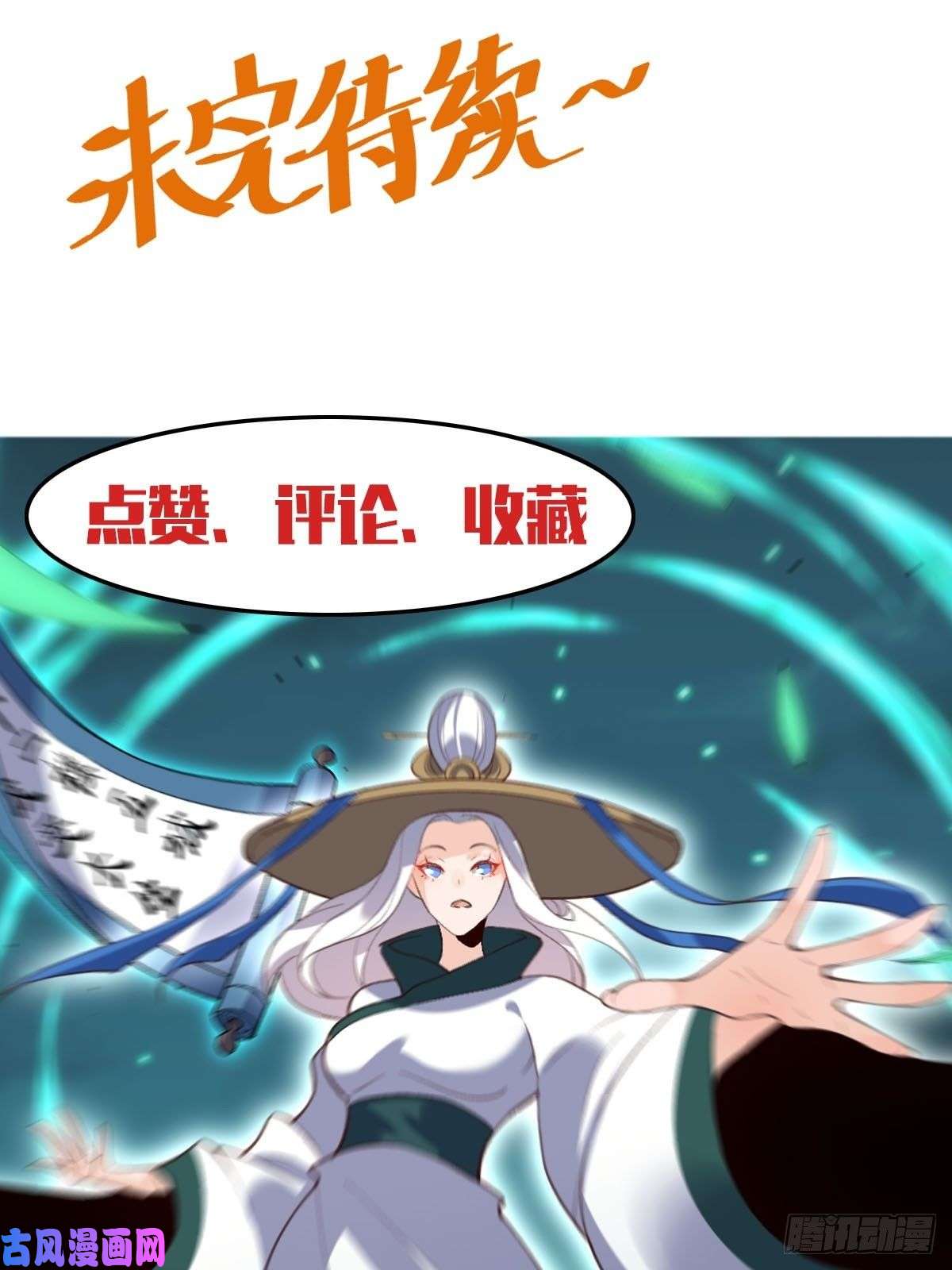 原来我是修仙大佬五十一话