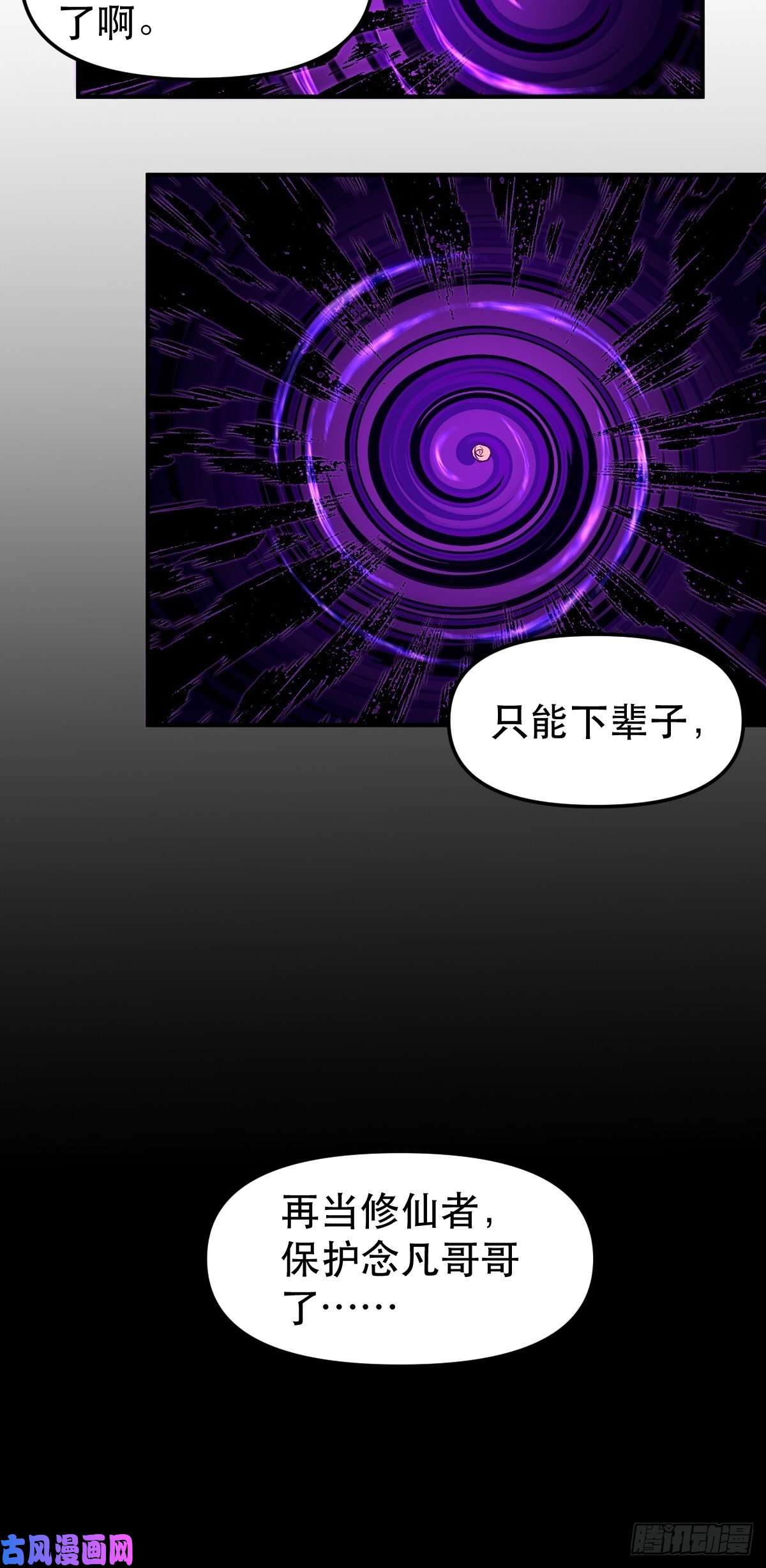 原来我是修仙大佬五十一话