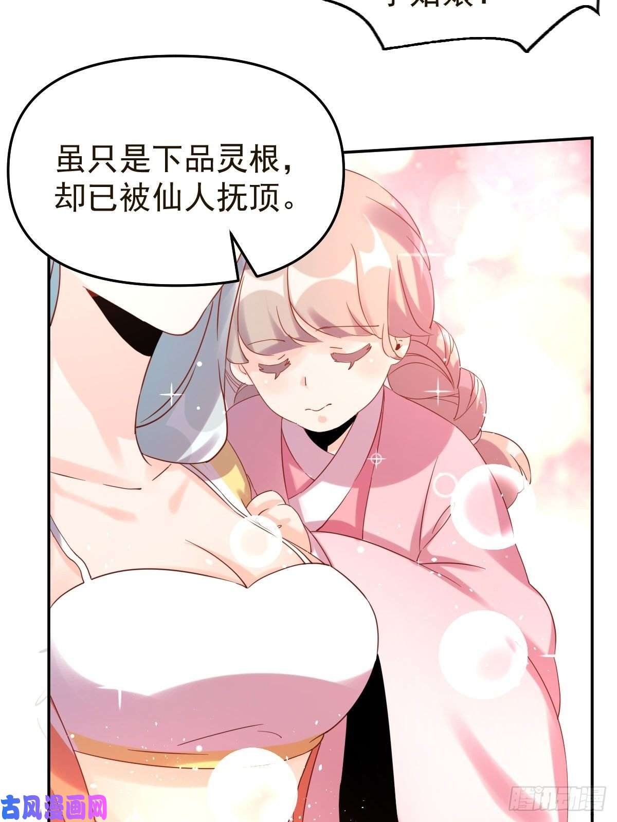 原来我是修仙大佬五十二话