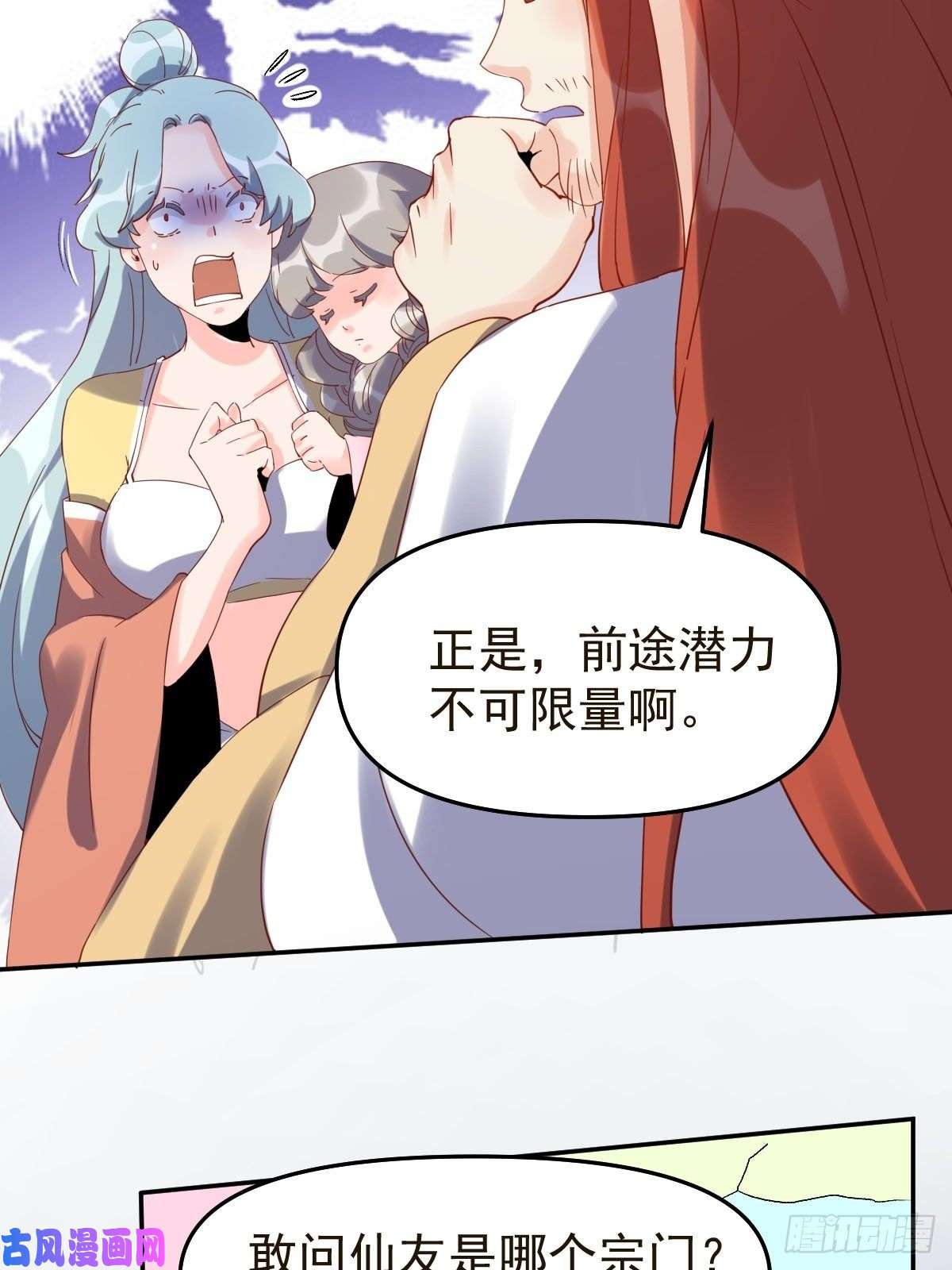 原来我是修仙大佬五十二话